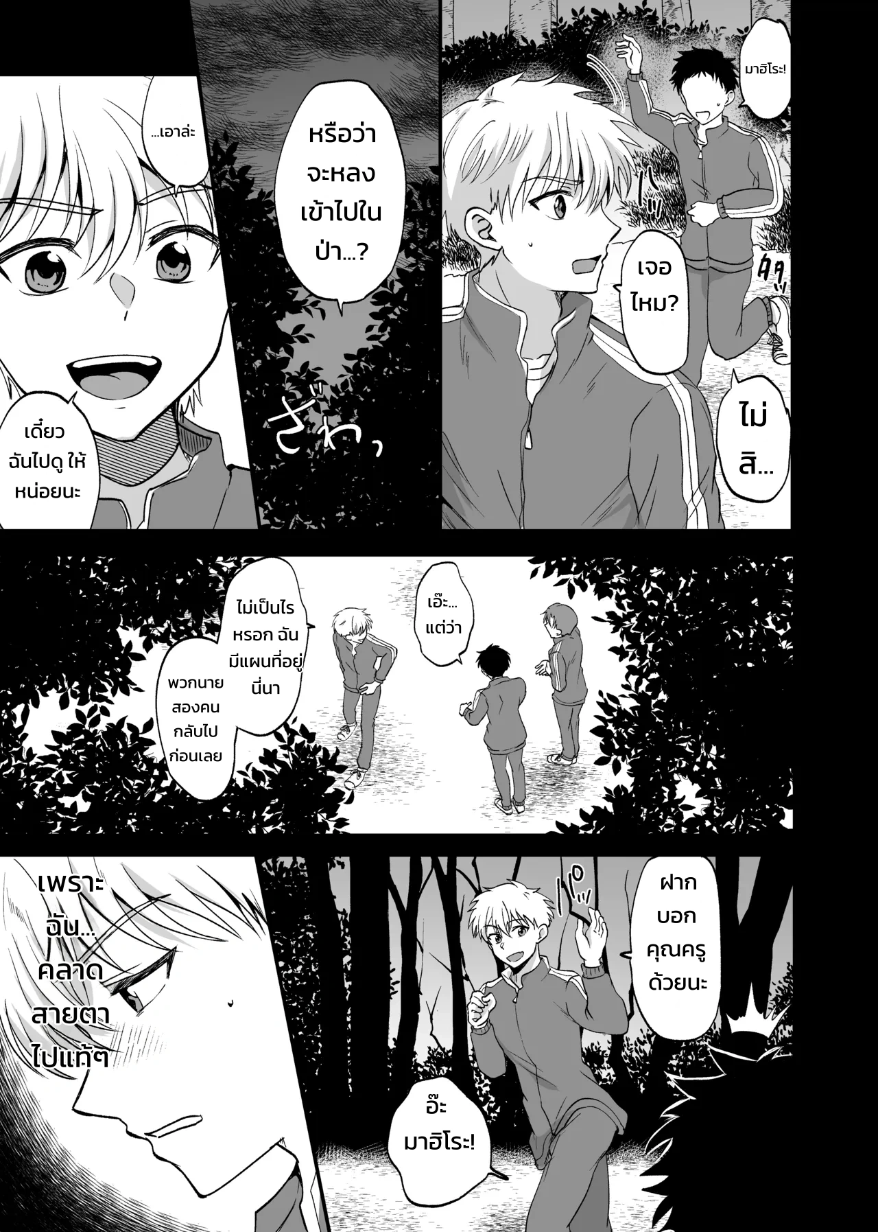 ฉันไม่มีวันยอมแพ้นายเด็ดขาด! - หน้า 16