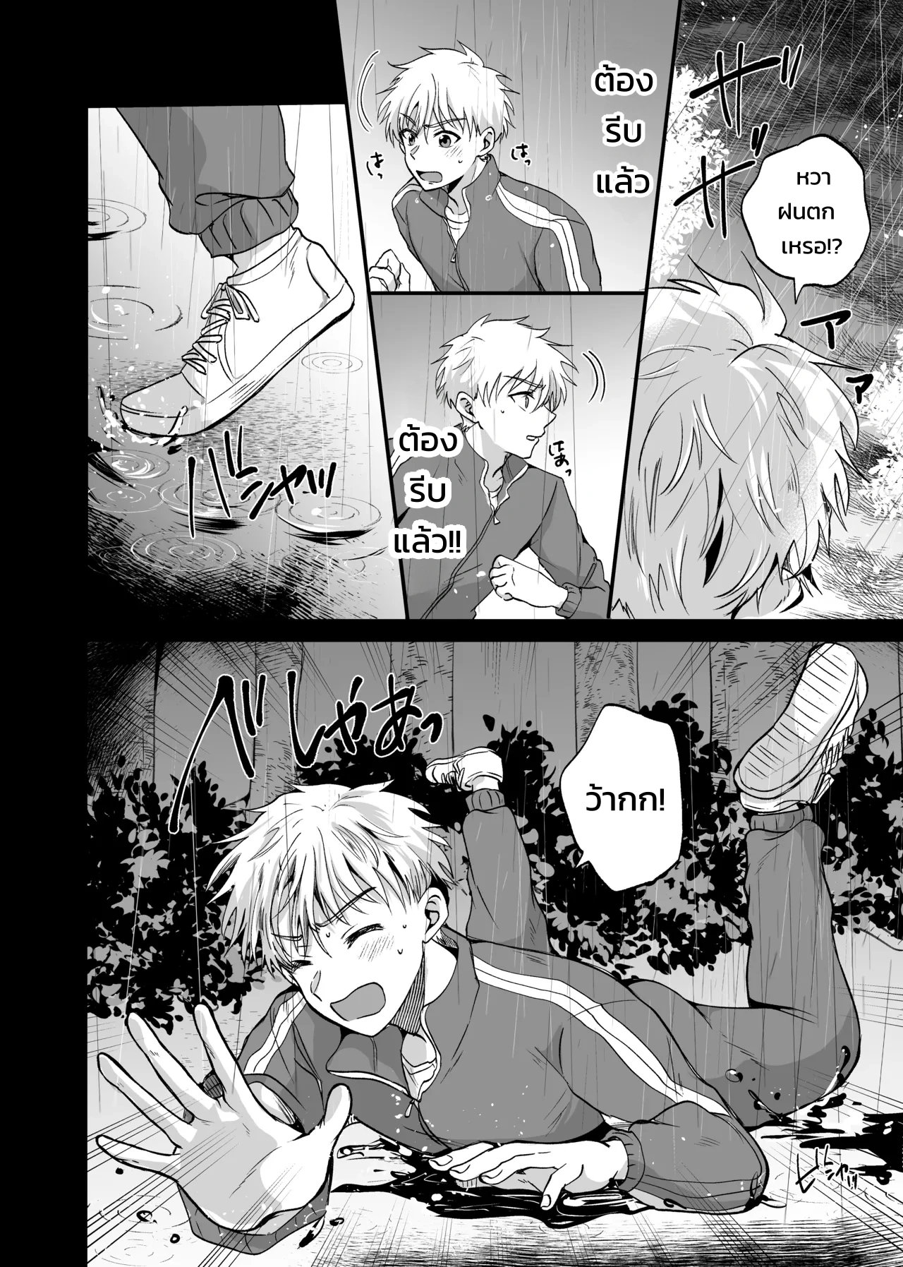 ฉันไม่มีวันยอมแพ้นายเด็ดขาด! - หน้า 17