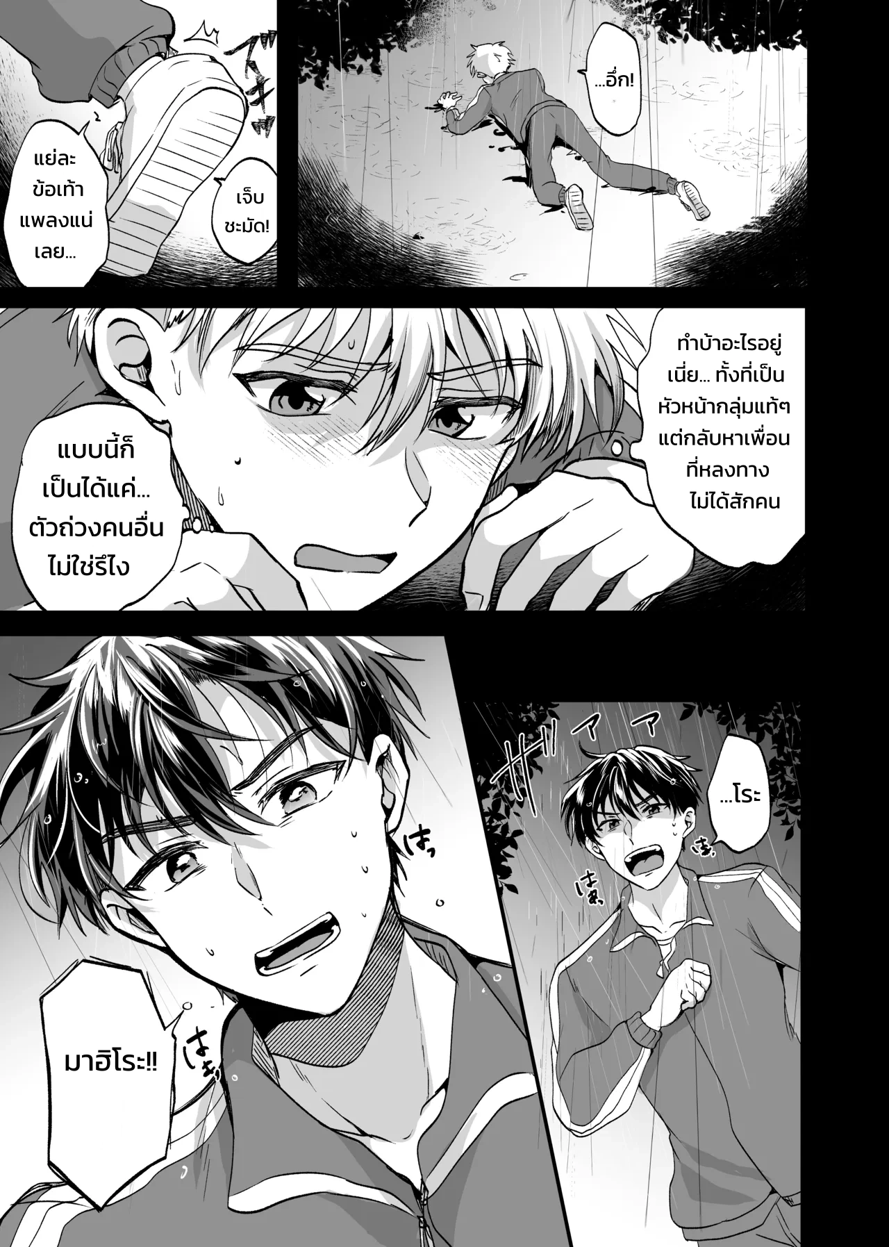 ฉันไม่มีวันยอมแพ้นายเด็ดขาด! - หน้า 18