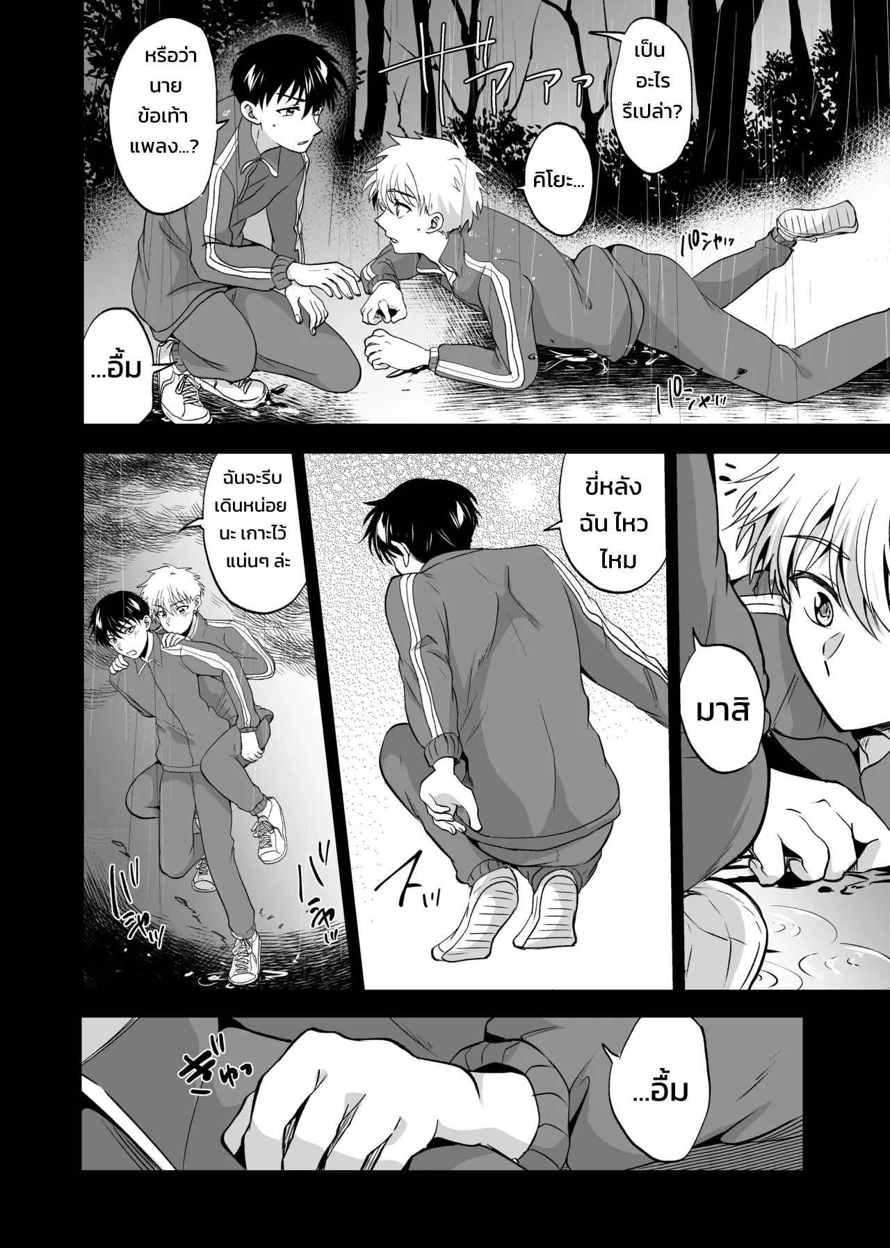 ฉันไม่มีวันยอมแพ้นายเด็ดขาด! - หน้า 19