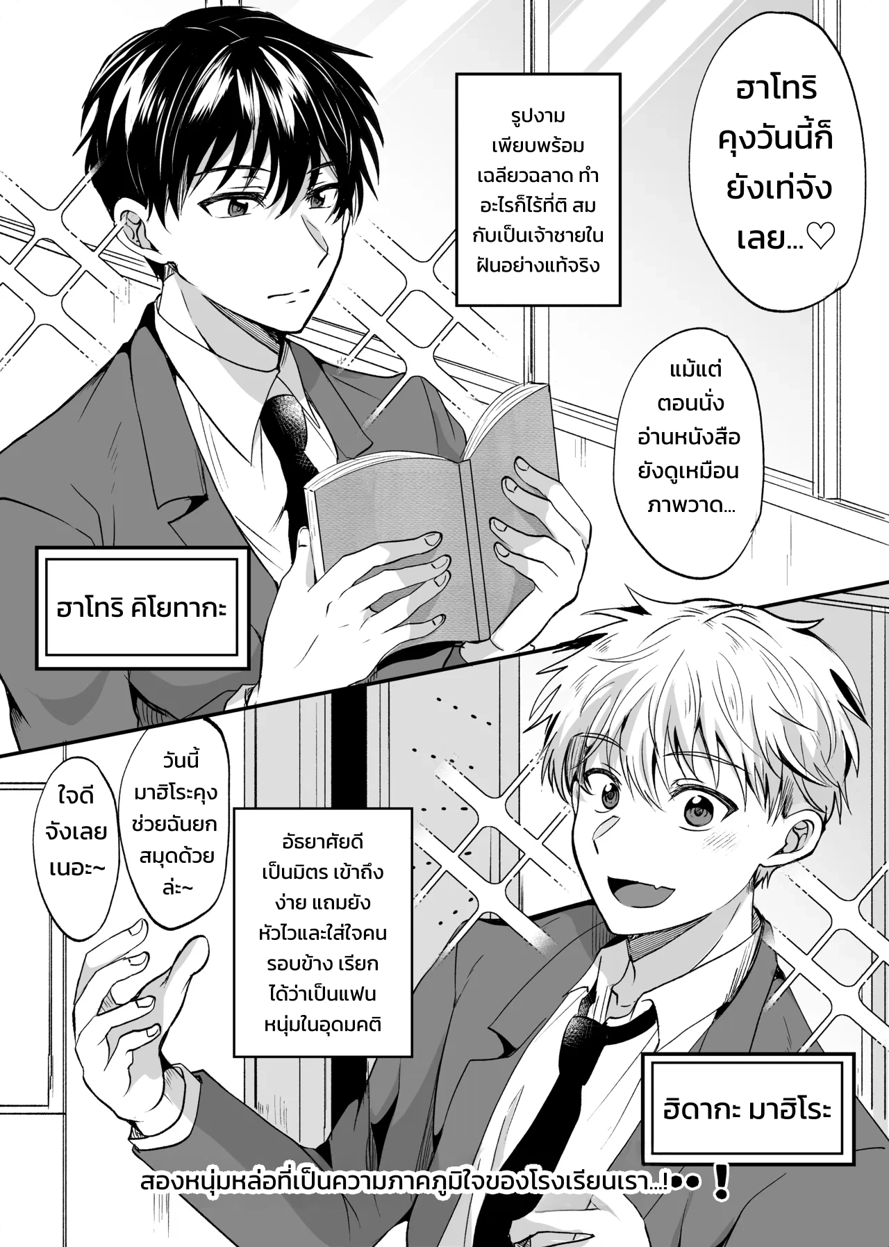 ฉันไม่มีวันยอมแพ้นายเด็ดขาด! - หน้า 2