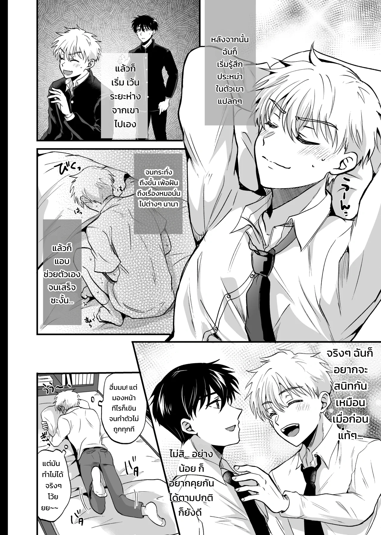ฉันไม่มีวันยอมแพ้นายเด็ดขาด! - หน้า 21