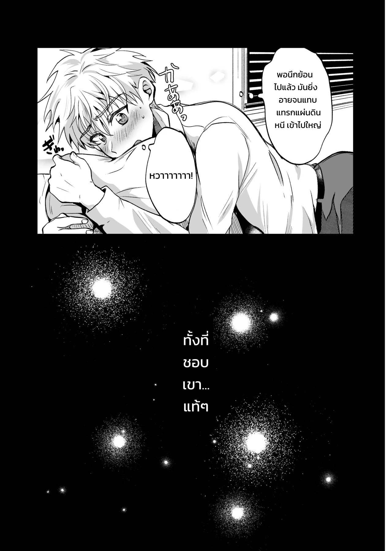 ฉันไม่มีวันยอมแพ้นายเด็ดขาด! - หน้า 22