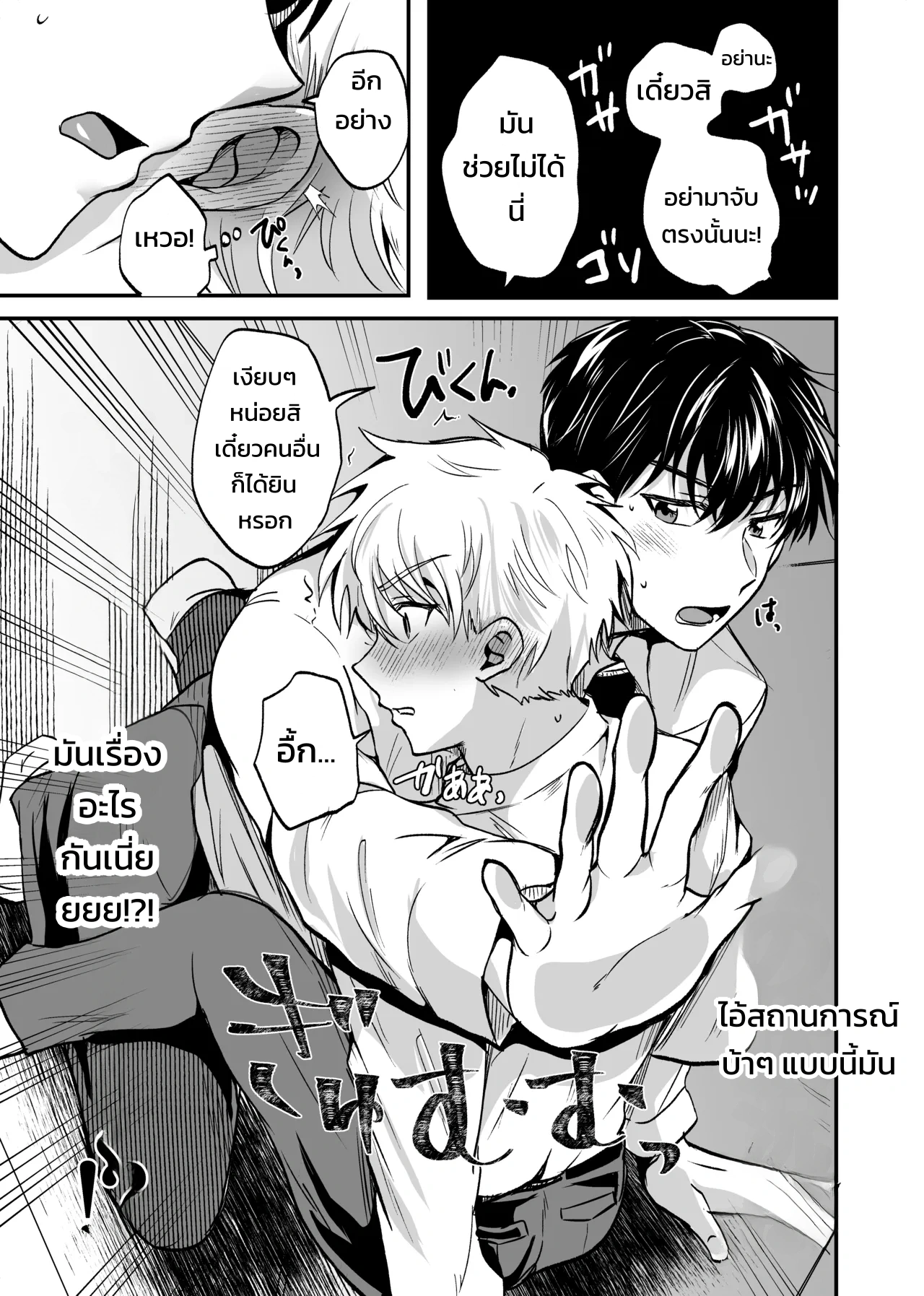 ฉันไม่มีวันยอมแพ้นายเด็ดขาด! - หน้า 24