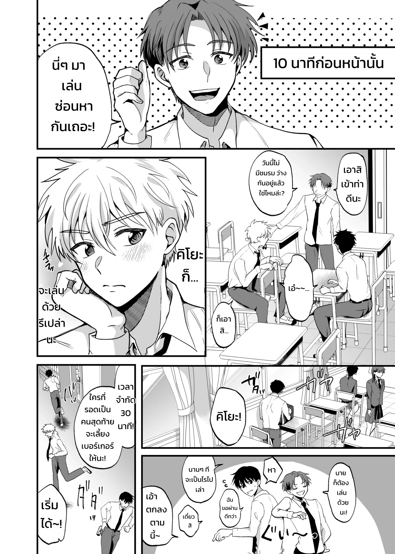 ฉันไม่มีวันยอมแพ้นายเด็ดขาด! - หน้า 25