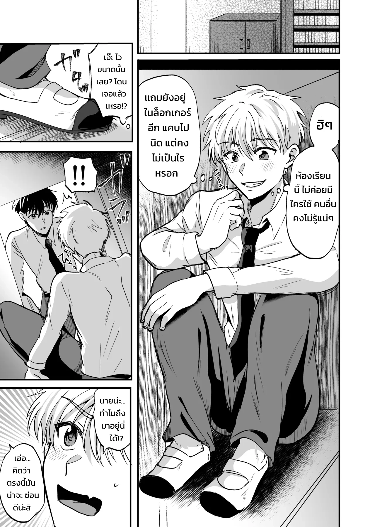 ฉันไม่มีวันยอมแพ้นายเด็ดขาด! - หน้า 26