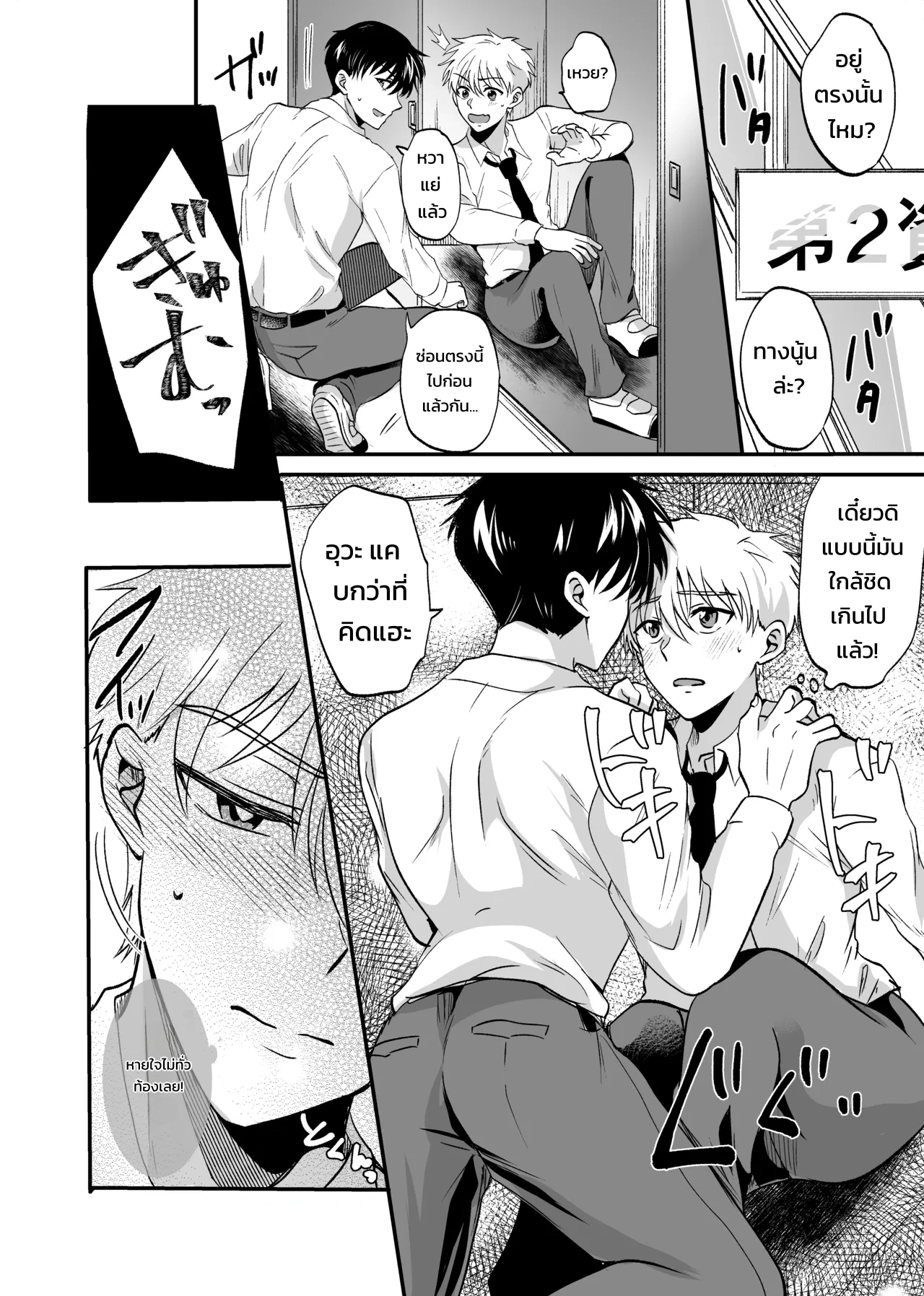ฉันไม่มีวันยอมแพ้นายเด็ดขาด! - หน้า 27