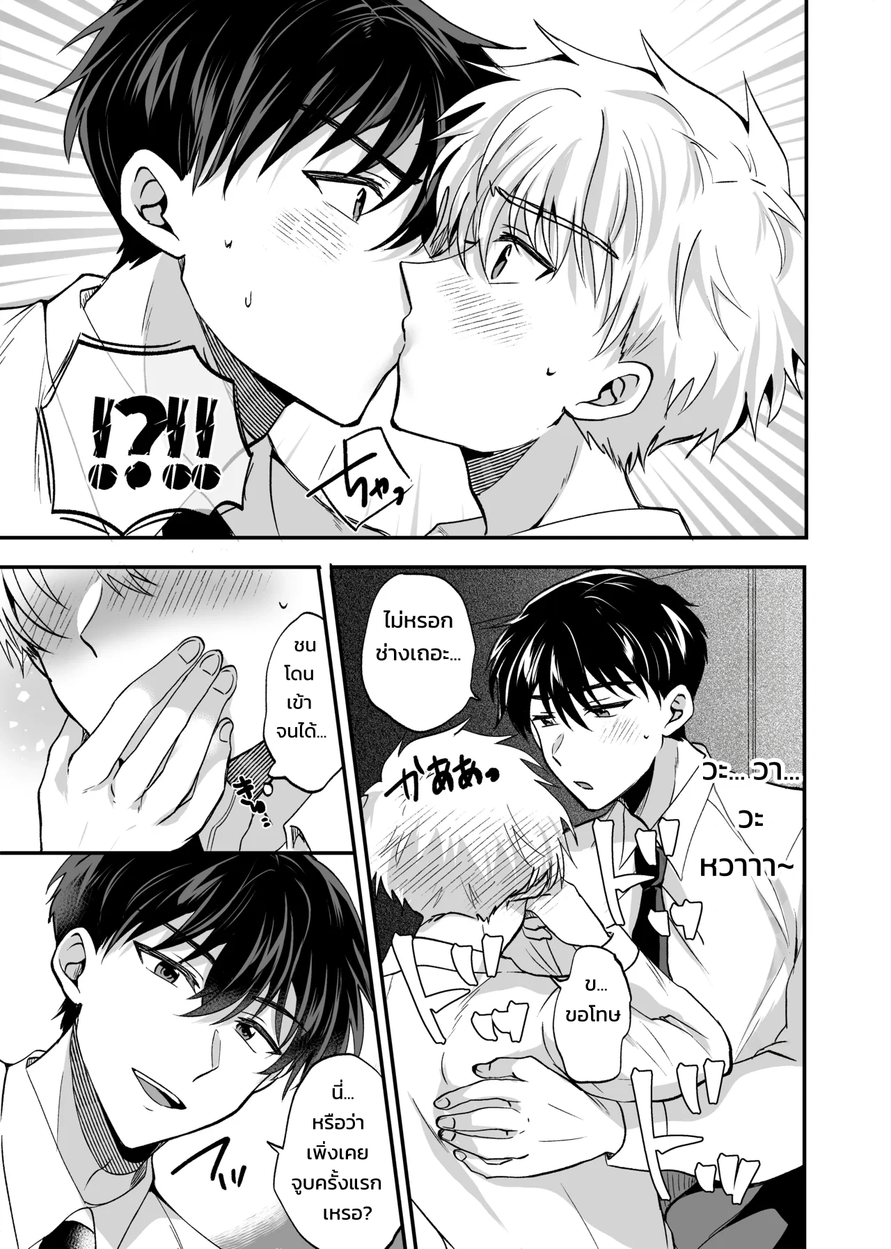 ฉันไม่มีวันยอมแพ้นายเด็ดขาด! - หน้า 28
