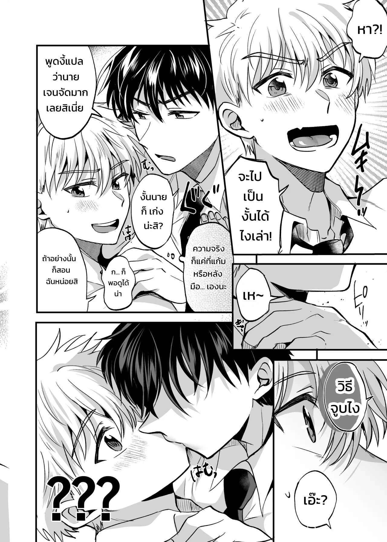 ฉันไม่มีวันยอมแพ้นายเด็ดขาด! - หน้า 29