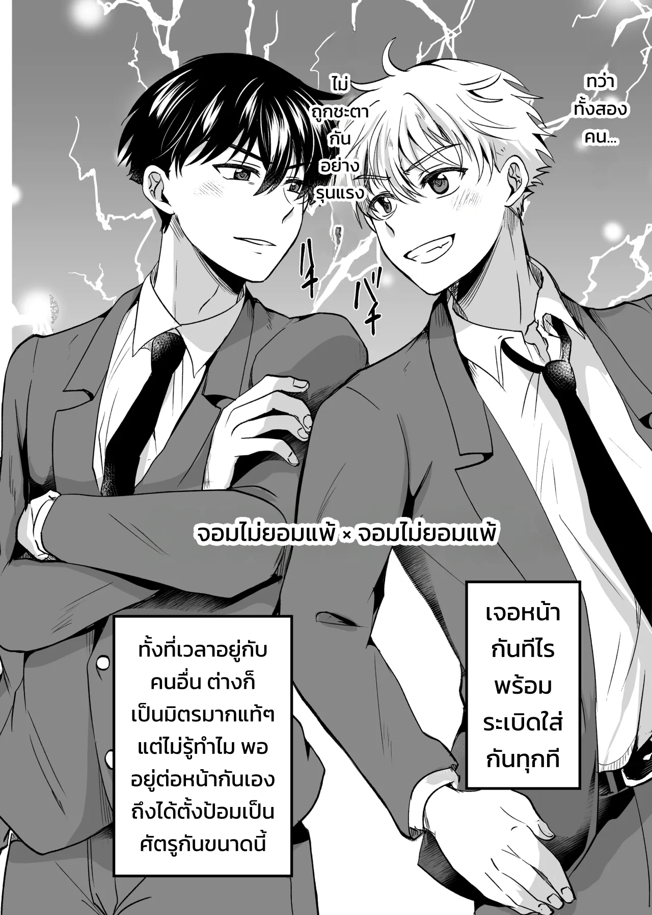 ฉันไม่มีวันยอมแพ้นายเด็ดขาด! - หน้า 3
