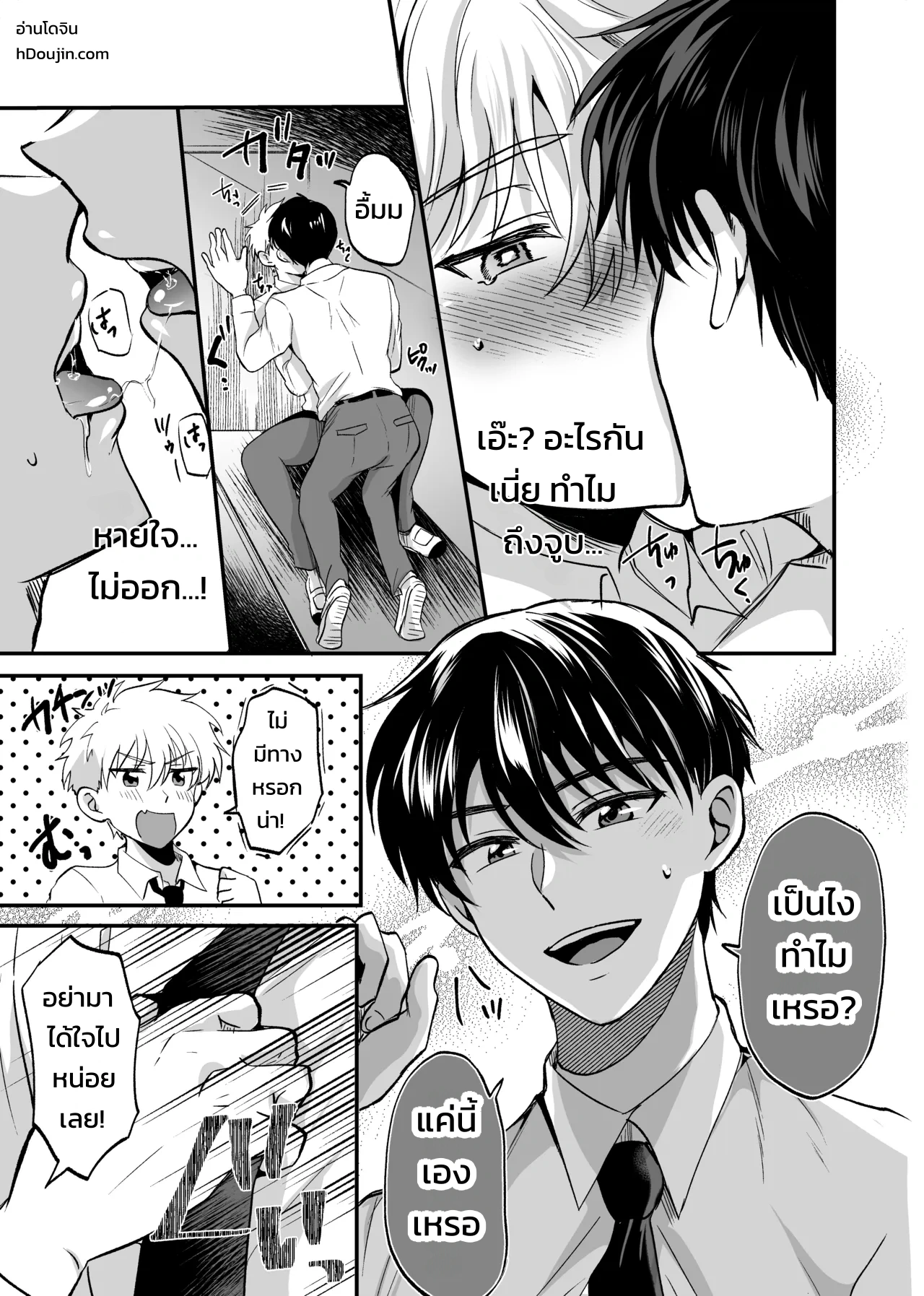 ฉันไม่มีวันยอมแพ้นายเด็ดขาด! - หน้า 30