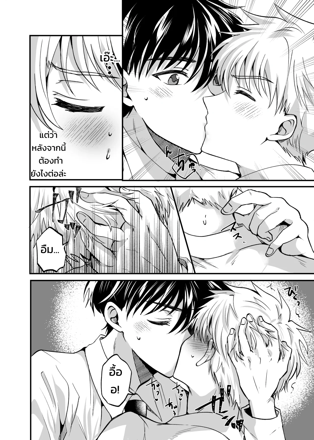 ฉันไม่มีวันยอมแพ้นายเด็ดขาด! - หน้า 31