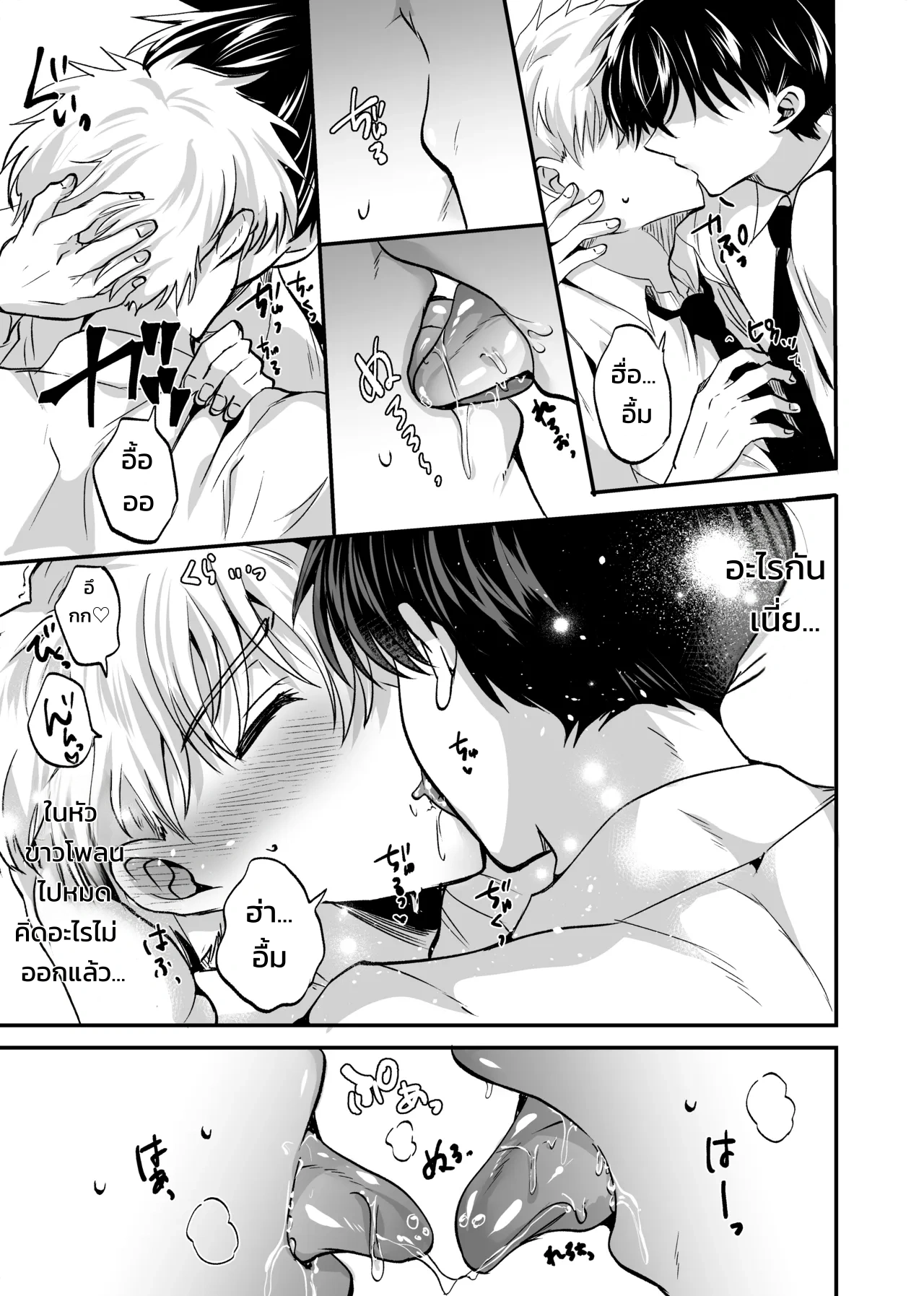 ฉันไม่มีวันยอมแพ้นายเด็ดขาด! - หน้า 32