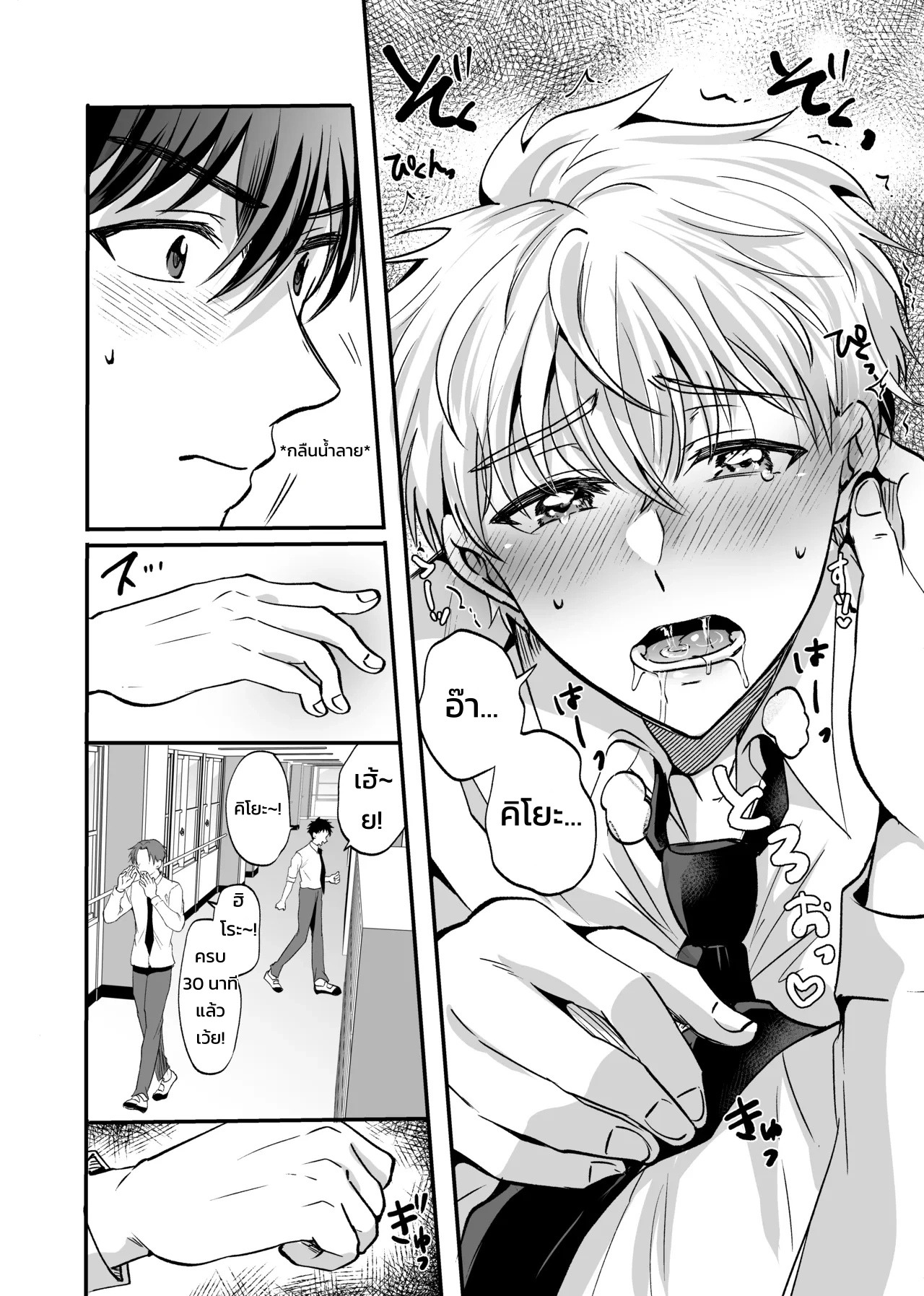 ฉันไม่มีวันยอมแพ้นายเด็ดขาด! - หน้า 33