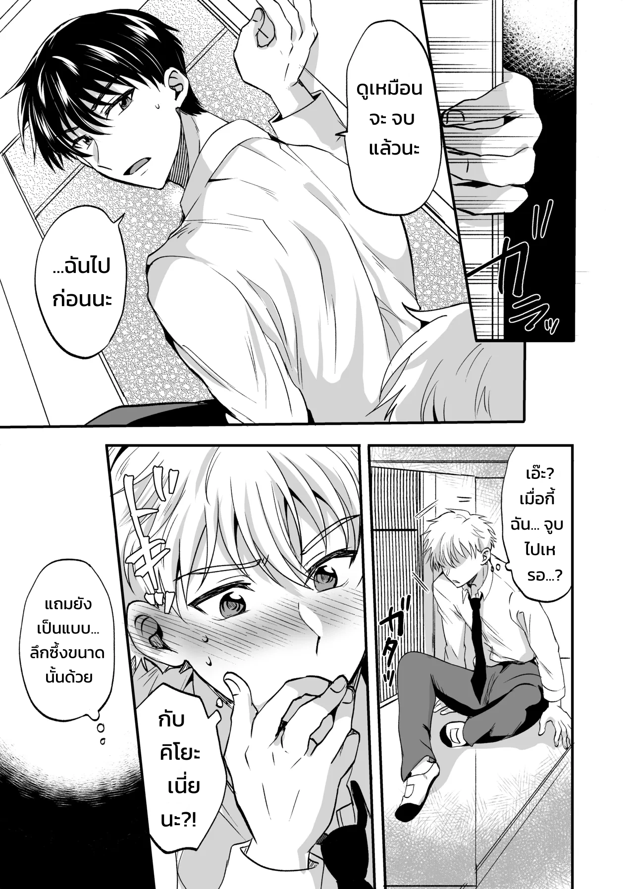 ฉันไม่มีวันยอมแพ้นายเด็ดขาด! - หน้า 34