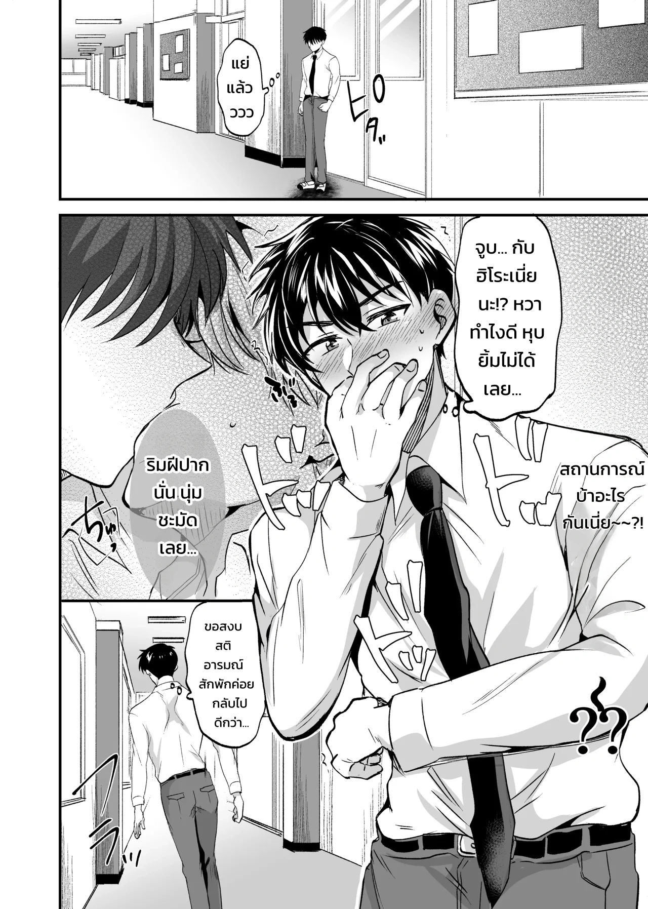 ฉันไม่มีวันยอมแพ้นายเด็ดขาด! - หน้า 35