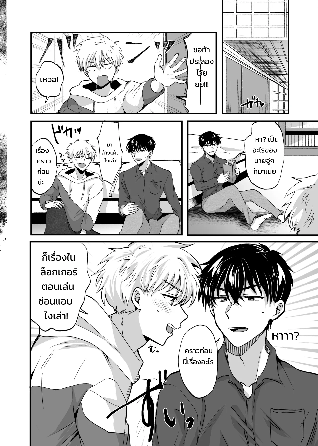 ฉันไม่มีวันยอมแพ้นายเด็ดขาด! - หน้า 37