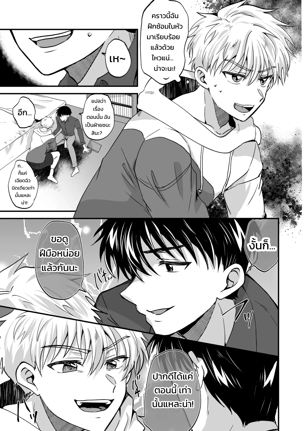 ฉันไม่มีวันยอมแพ้นายเด็ดขาด! - หน้า 38