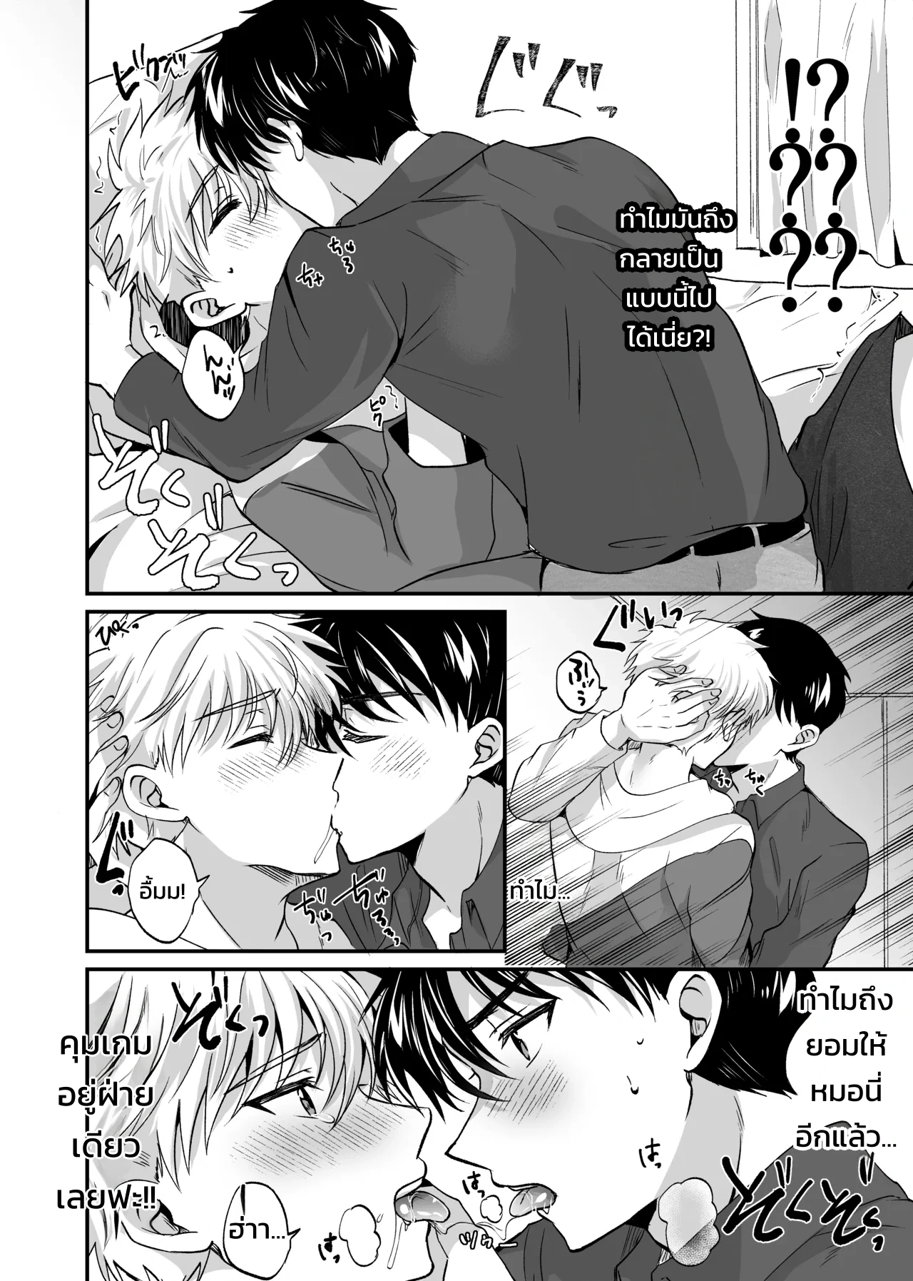 ฉันไม่มีวันยอมแพ้นายเด็ดขาด! - หน้า 39