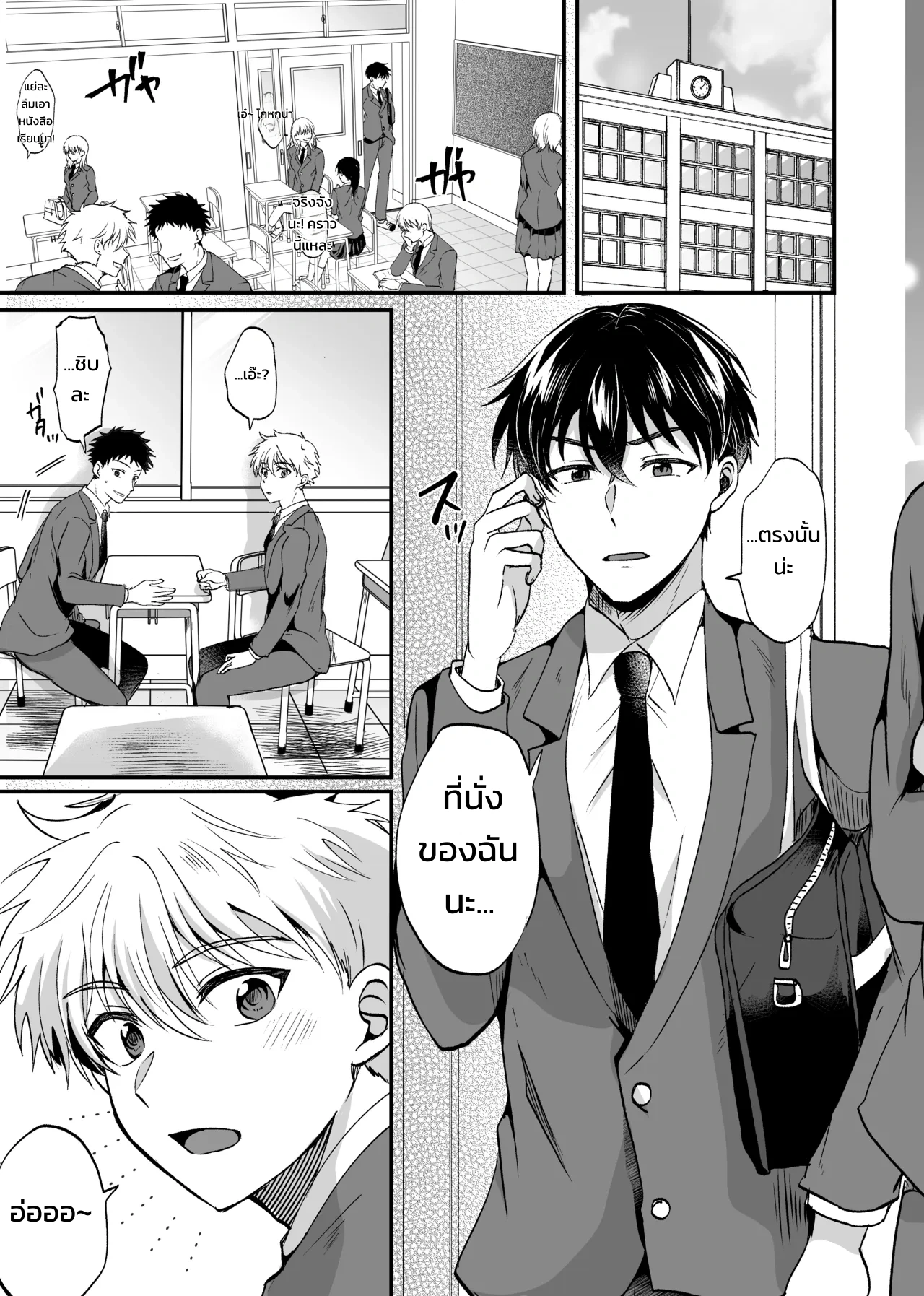 ฉันไม่มีวันยอมแพ้นายเด็ดขาด! - หน้า 4