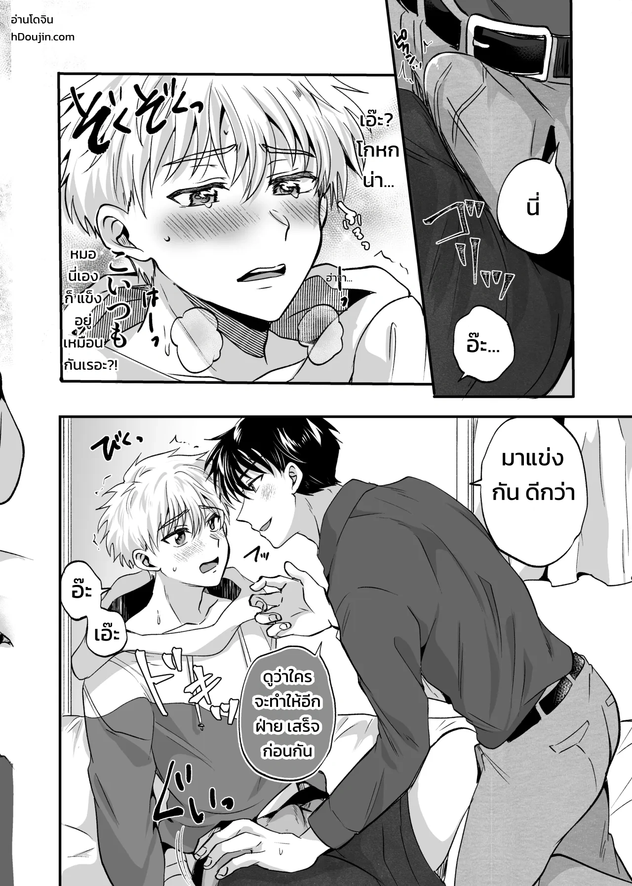 ฉันไม่มีวันยอมแพ้นายเด็ดขาด! - หน้า 41