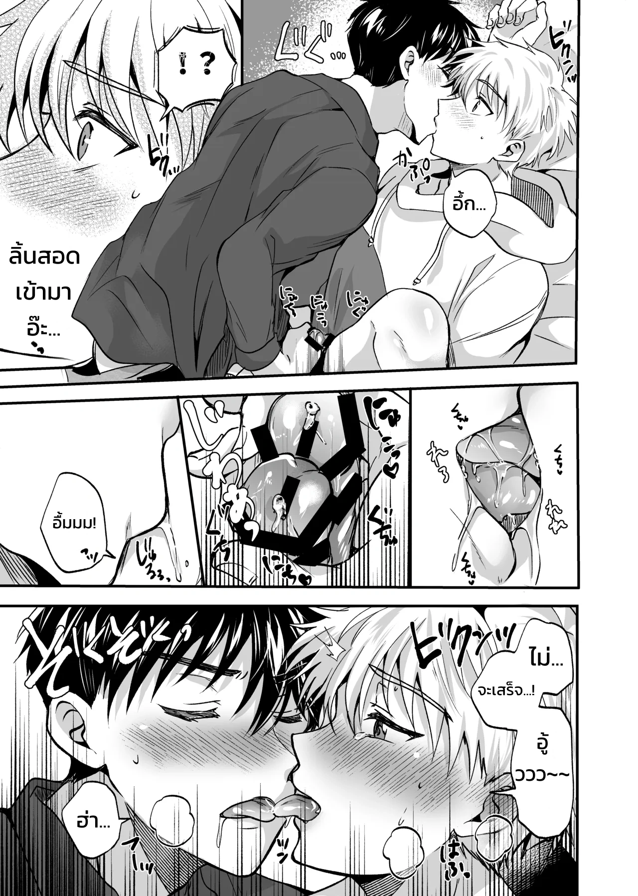 ฉันไม่มีวันยอมแพ้นายเด็ดขาด! - หน้า 44