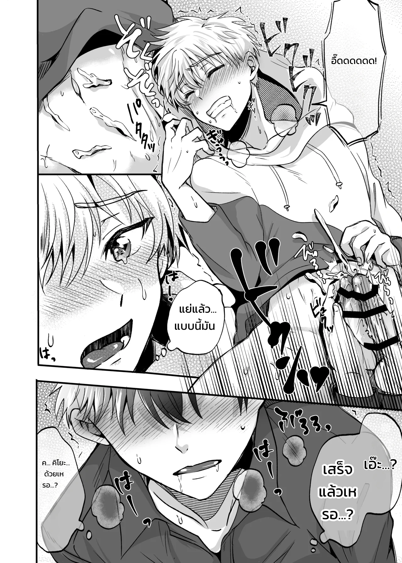 ฉันไม่มีวันยอมแพ้นายเด็ดขาด! - หน้า 45