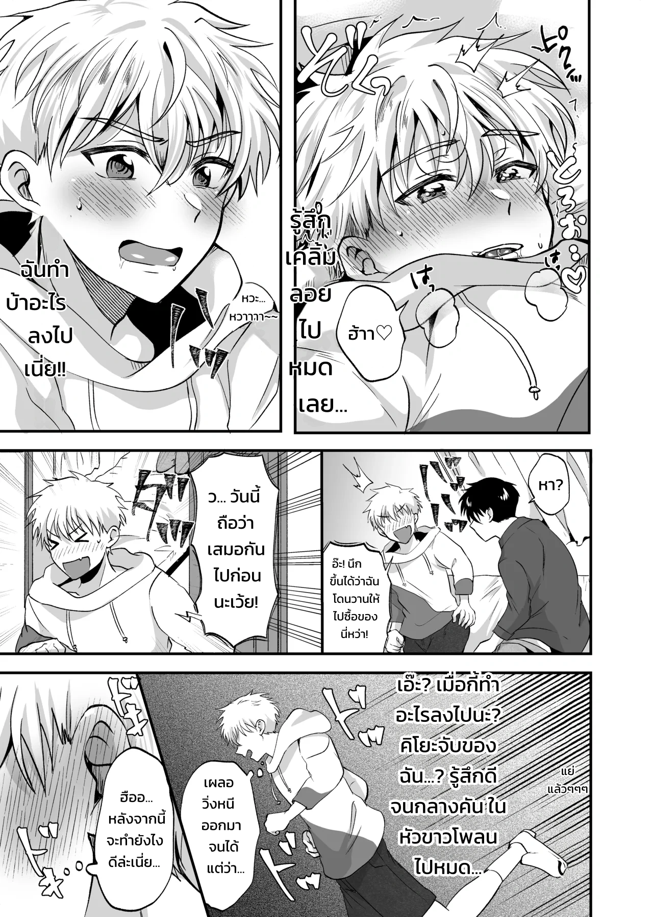 ฉันไม่มีวันยอมแพ้นายเด็ดขาด! - หน้า 46