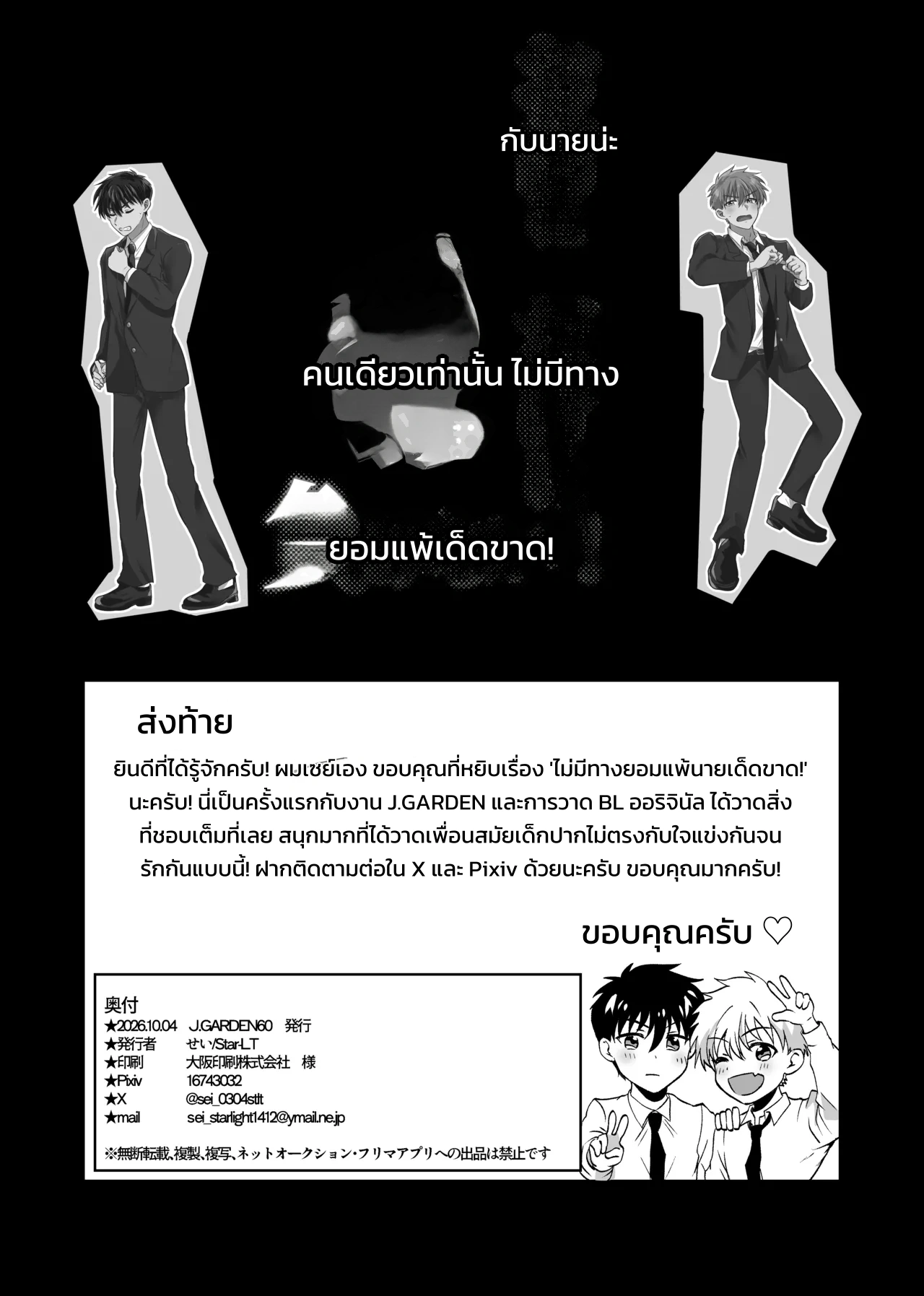 ฉันไม่มีวันยอมแพ้นายเด็ดขาด! - หน้า 47