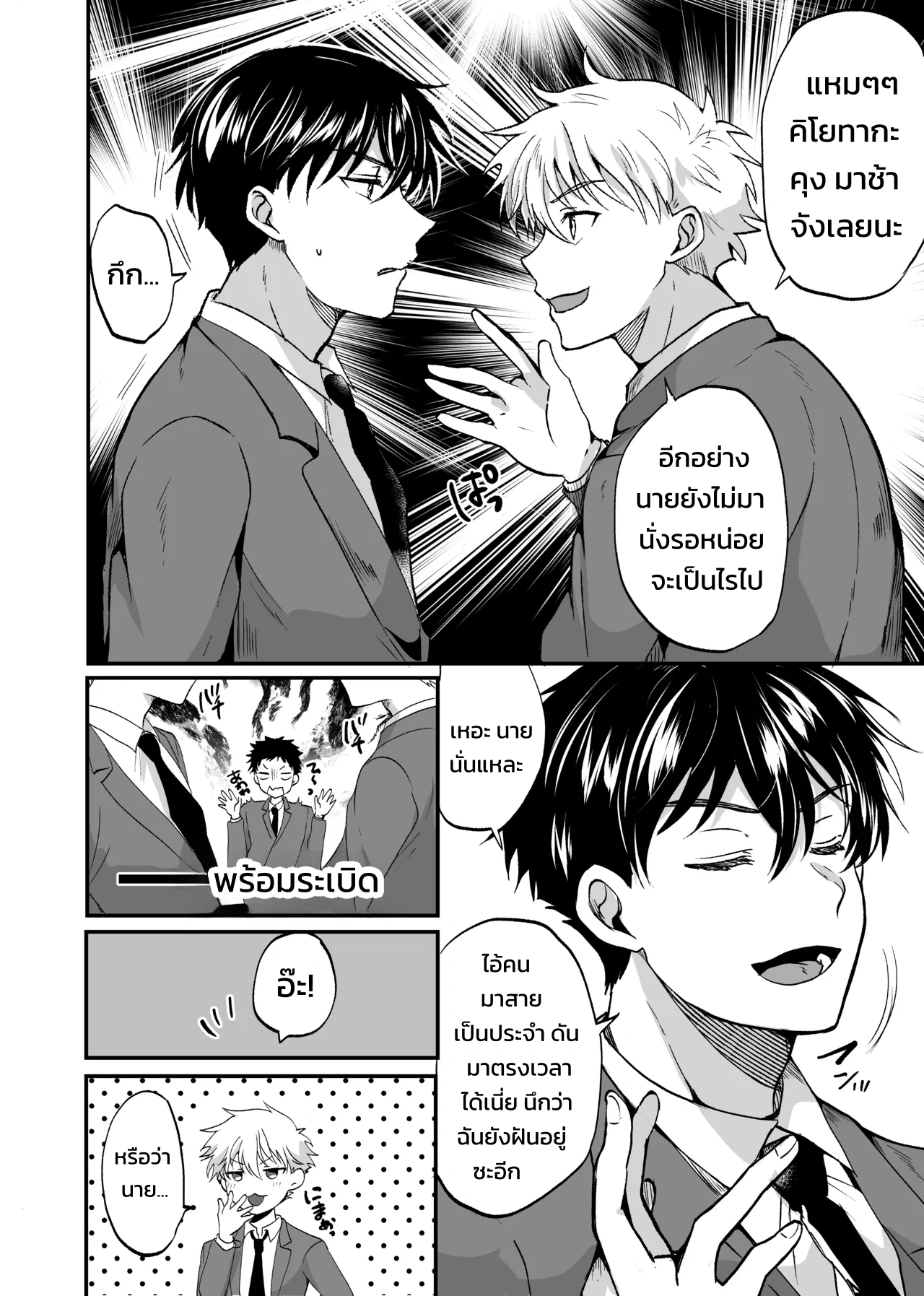 ฉันไม่มีวันยอมแพ้นายเด็ดขาด! - หน้า 5