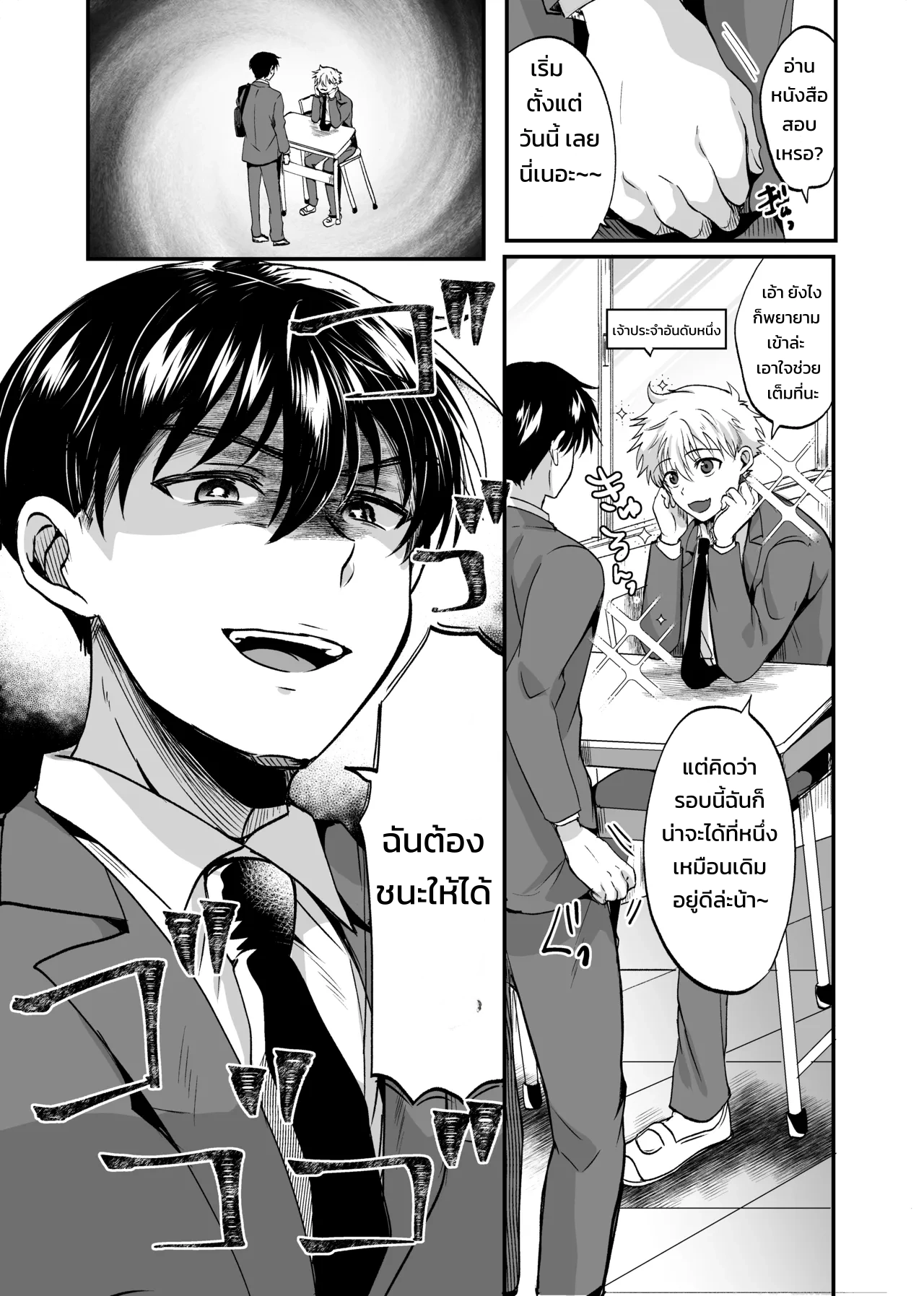 ฉันไม่มีวันยอมแพ้นายเด็ดขาด! - หน้า 6