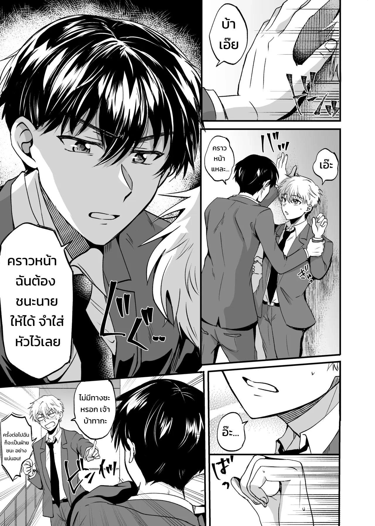 ฉันไม่มีวันยอมแพ้นายเด็ดขาด! - หน้า 8