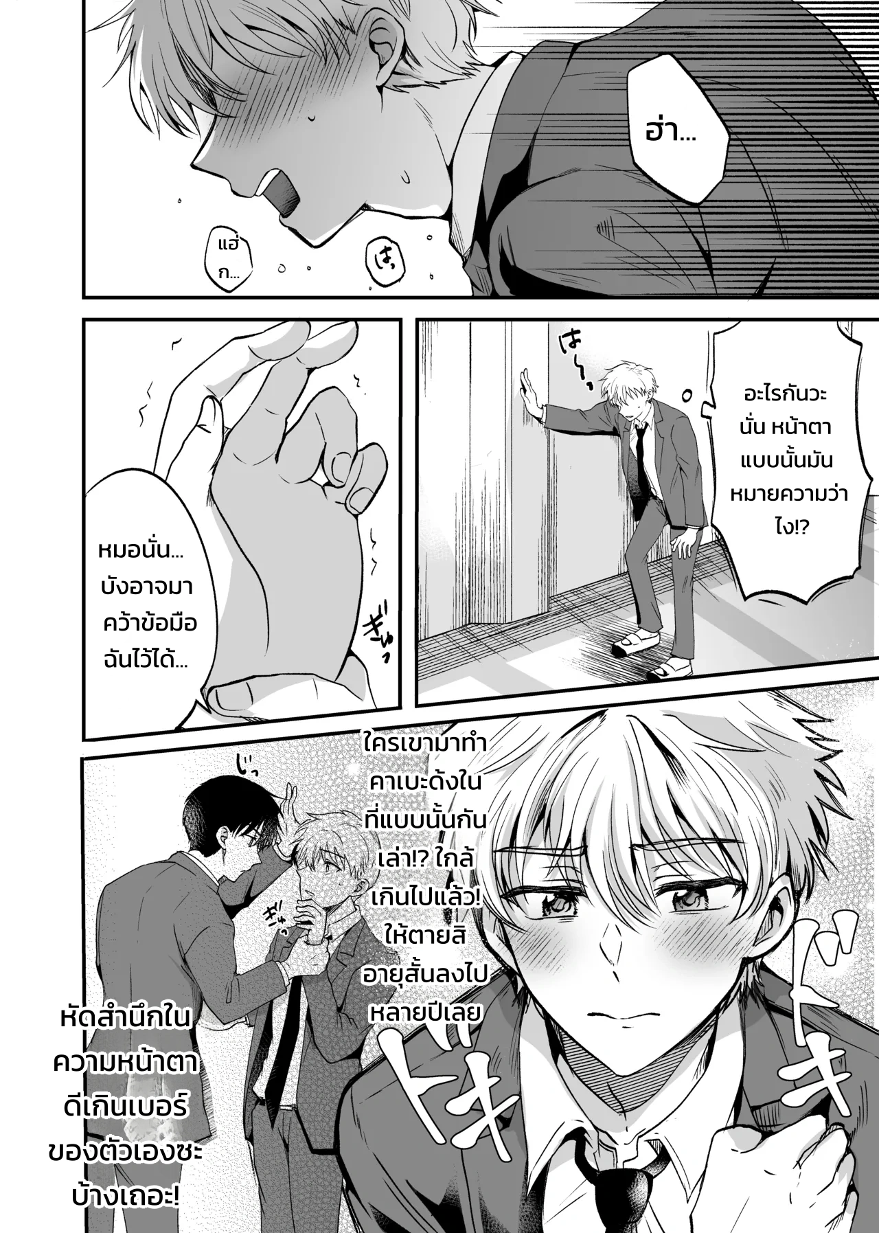 ฉันไม่มีวันยอมแพ้นายเด็ดขาด! - หน้า 9