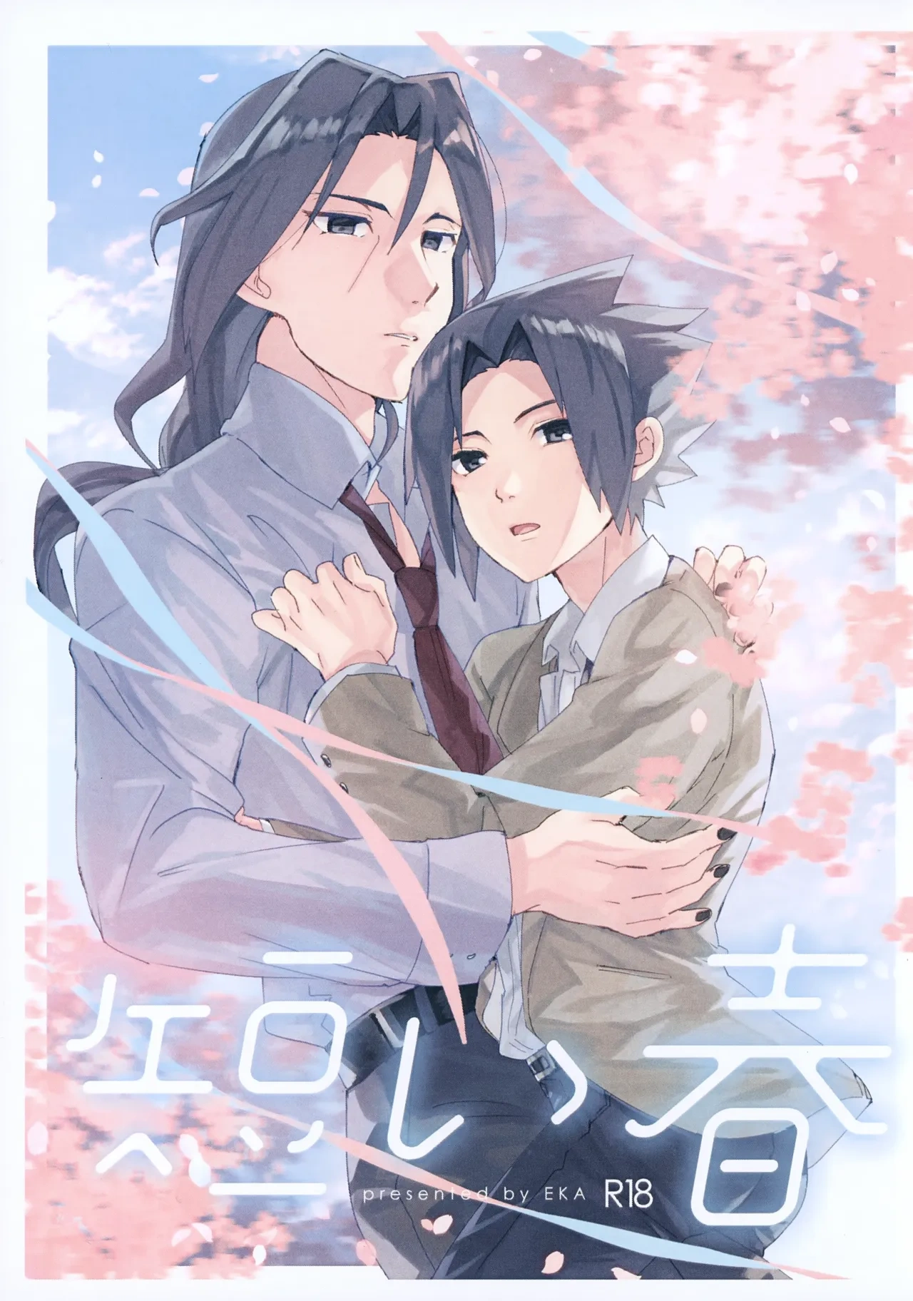ฤดูใบไม้ผลิอันแสนสั้น - หน้า 1