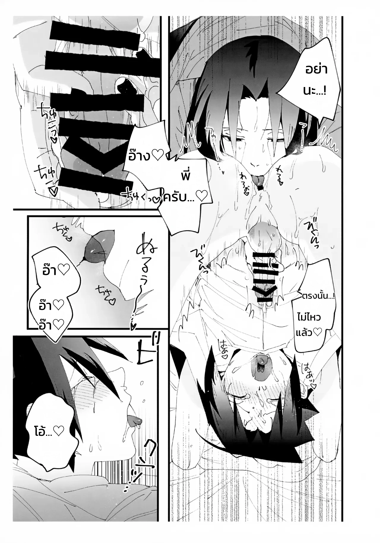 ฤดูใบไม้ผลิอันแสนสั้น - หน้า 15
