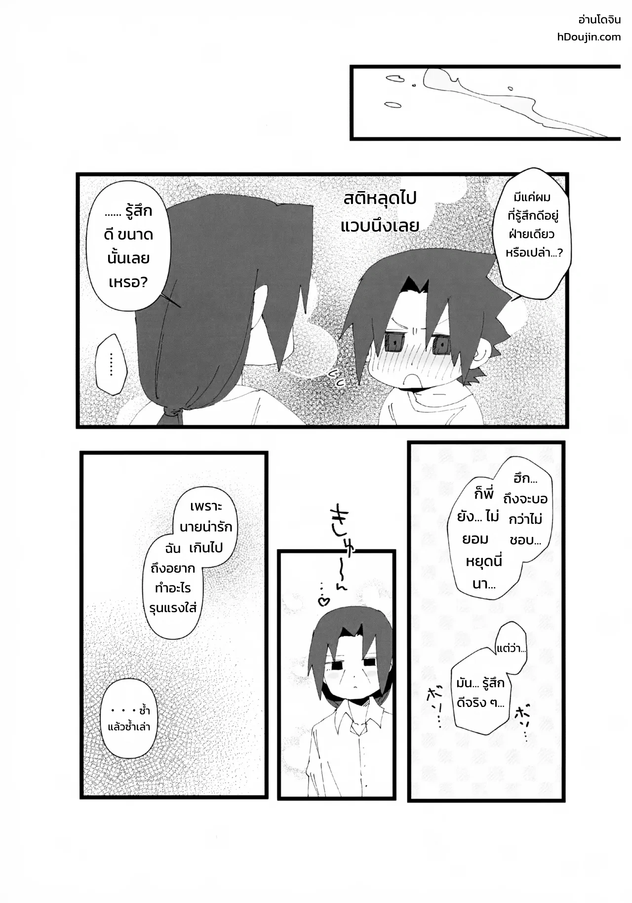 ฤดูใบไม้ผลิอันแสนสั้น - หน้า 21