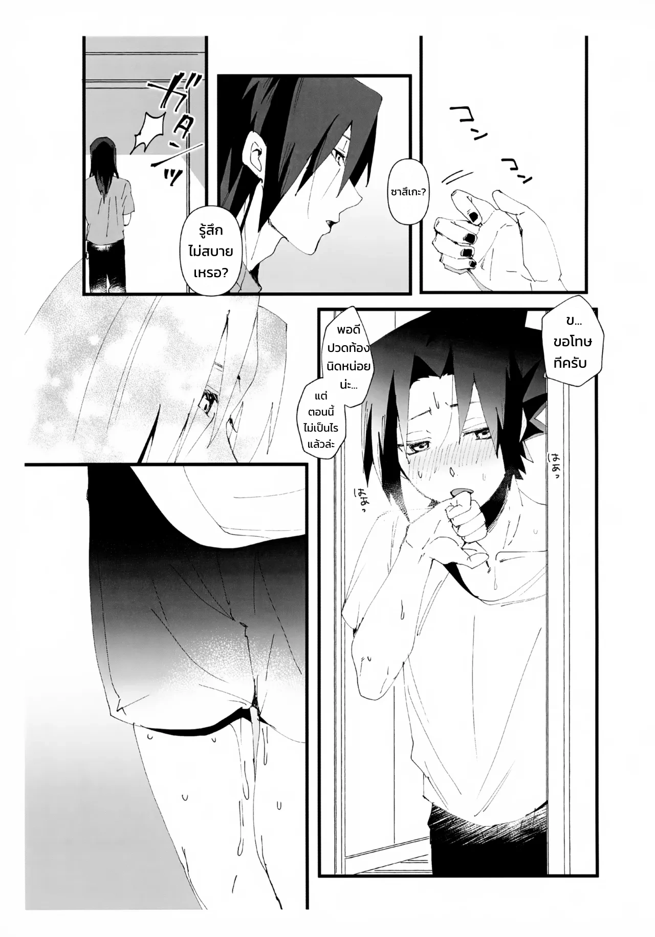ฤดูใบไม้ผลิอันแสนสั้น - หน้า 7