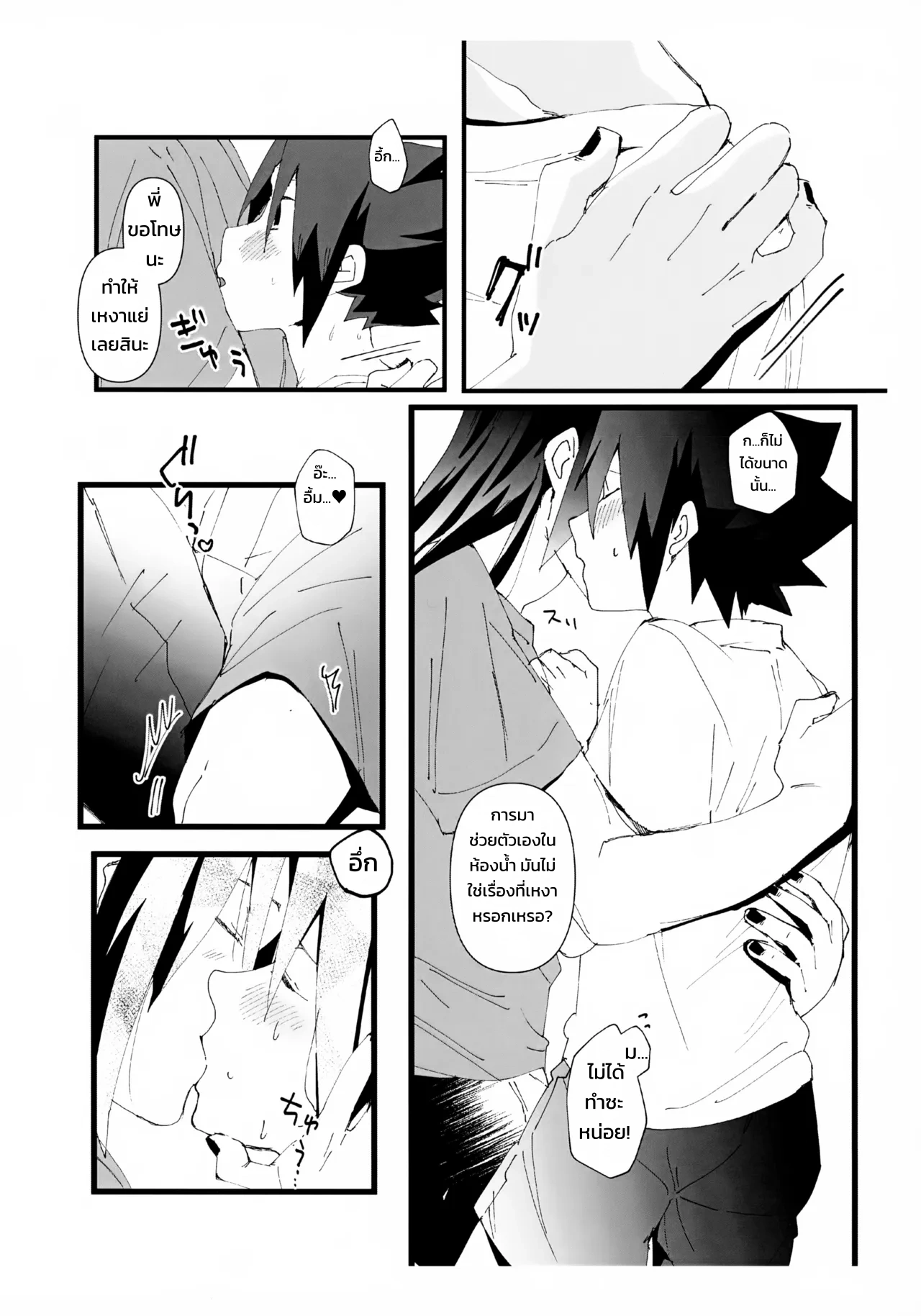 ฤดูใบไม้ผลิอันแสนสั้น - หน้า 8