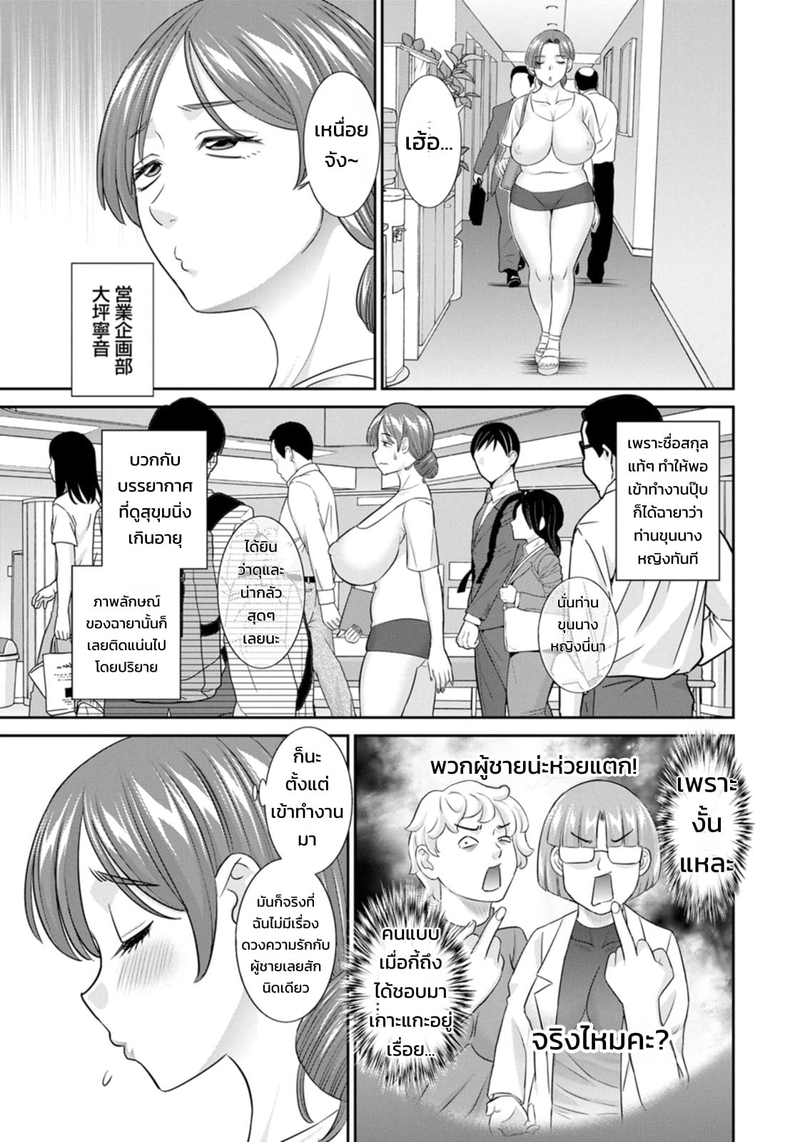 รวมฮิตสาวออฟฟิศอลเวง - หน้า 101