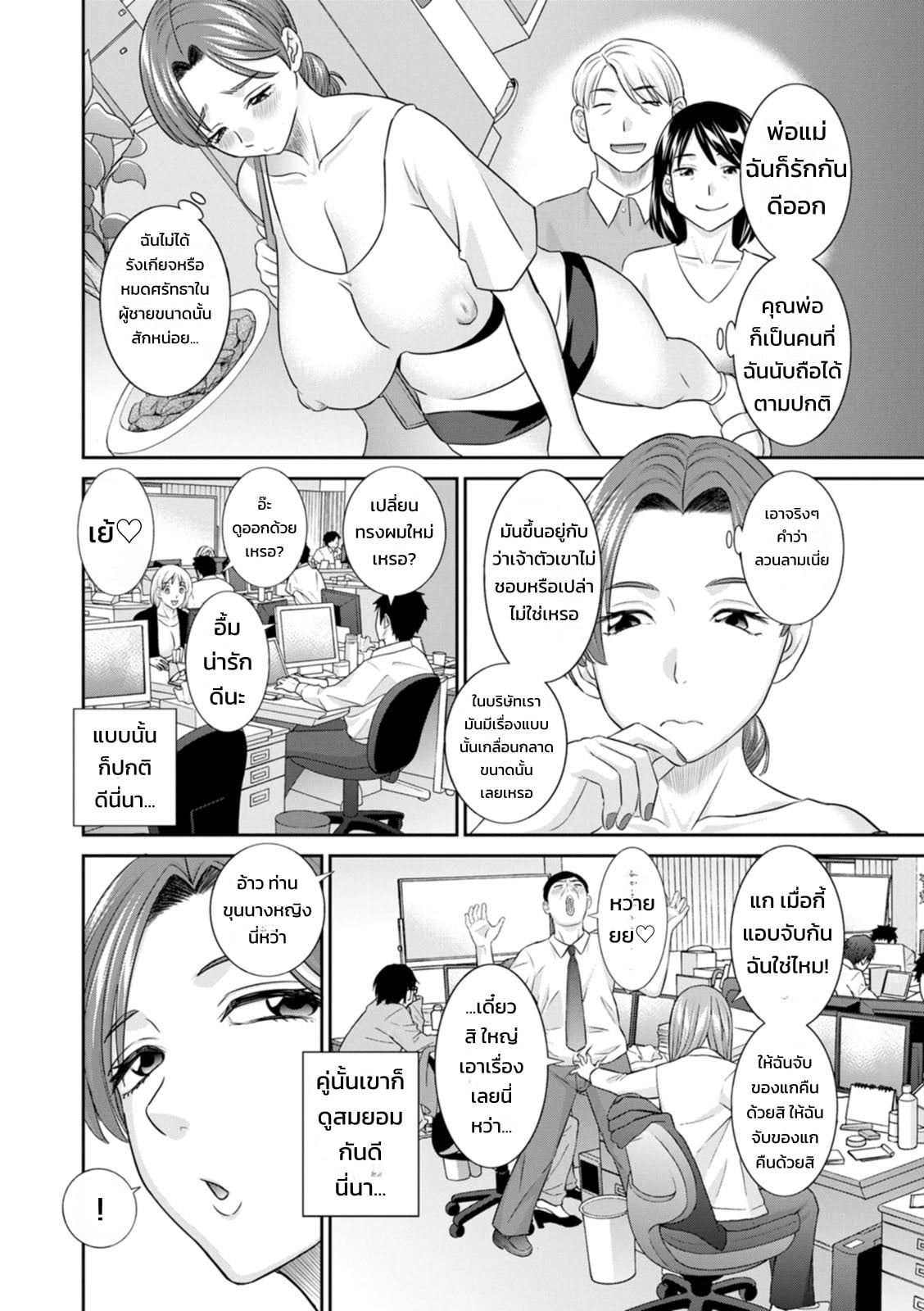 รวมฮิตสาวออฟฟิศอลเวง - หน้า 102