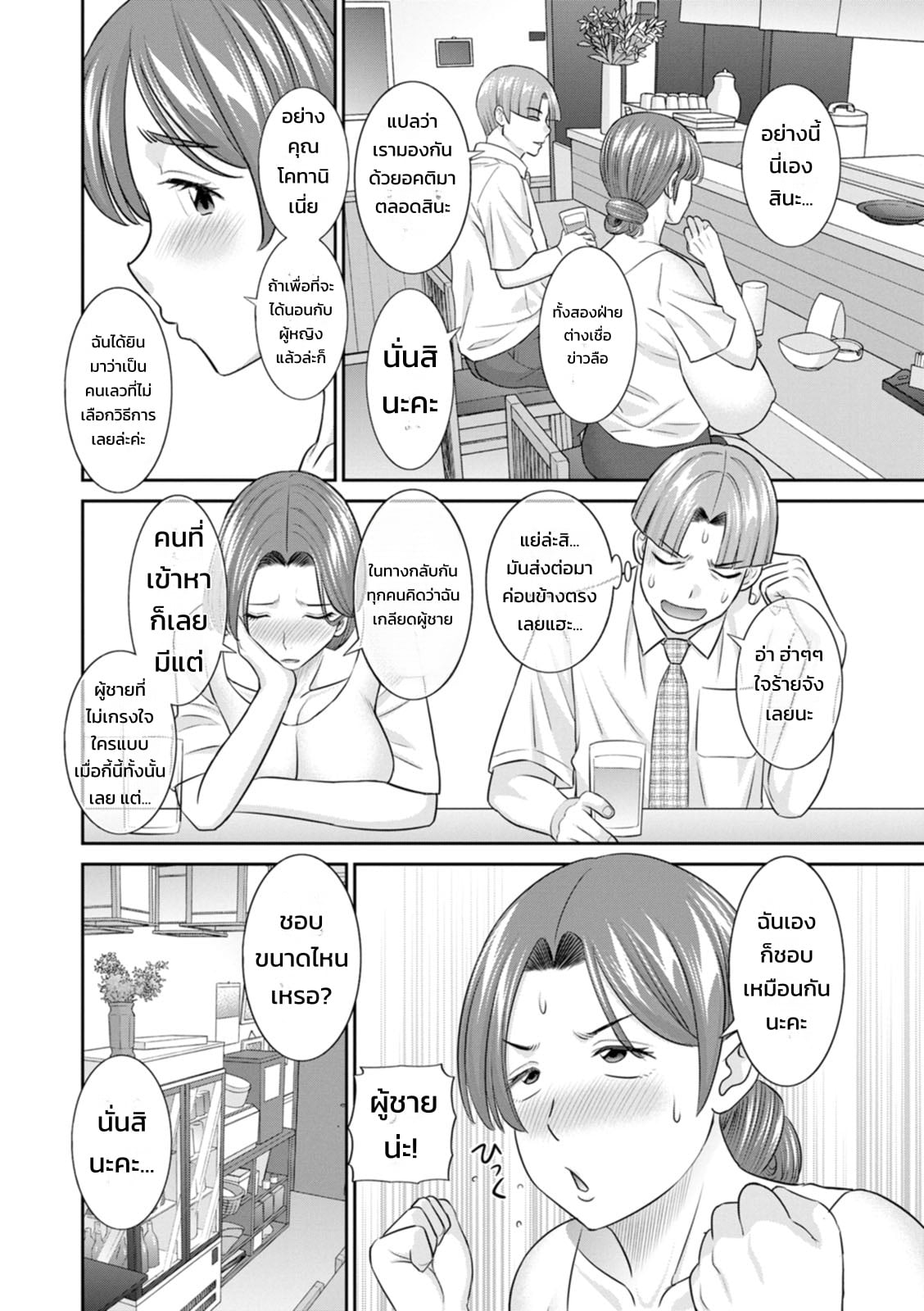 รวมฮิตสาวออฟฟิศอลเวง - หน้า 106