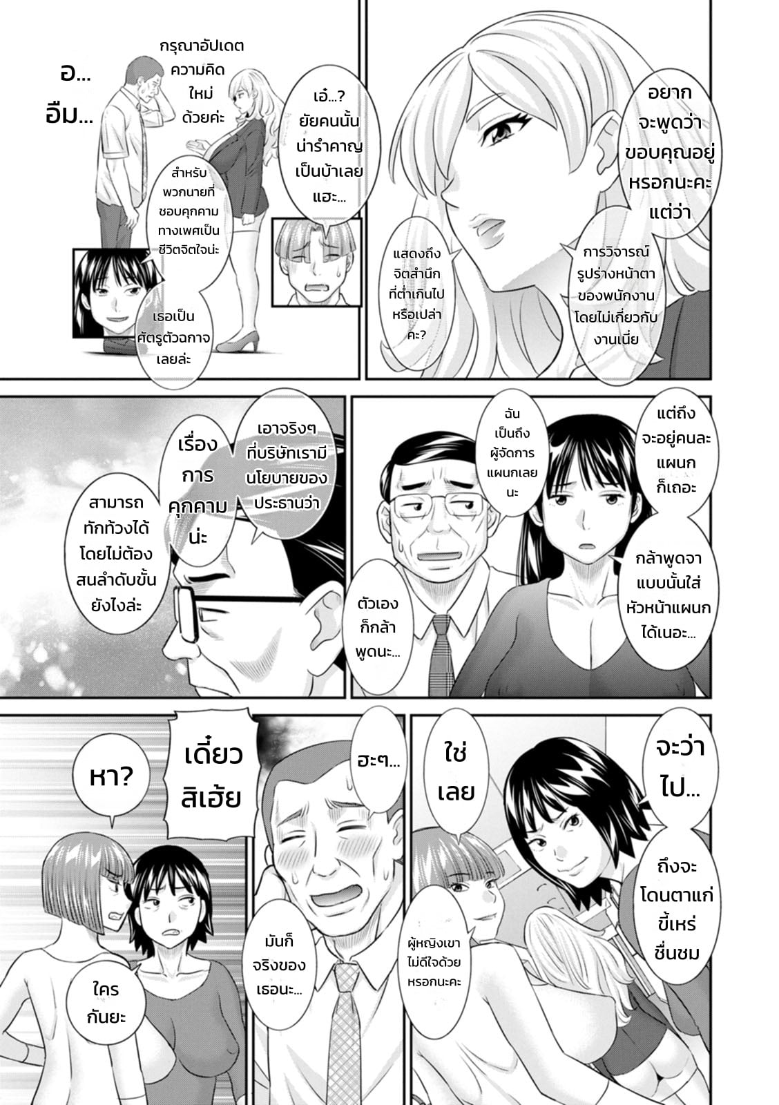 รวมฮิตสาวออฟฟิศอลเวง - หน้า 11