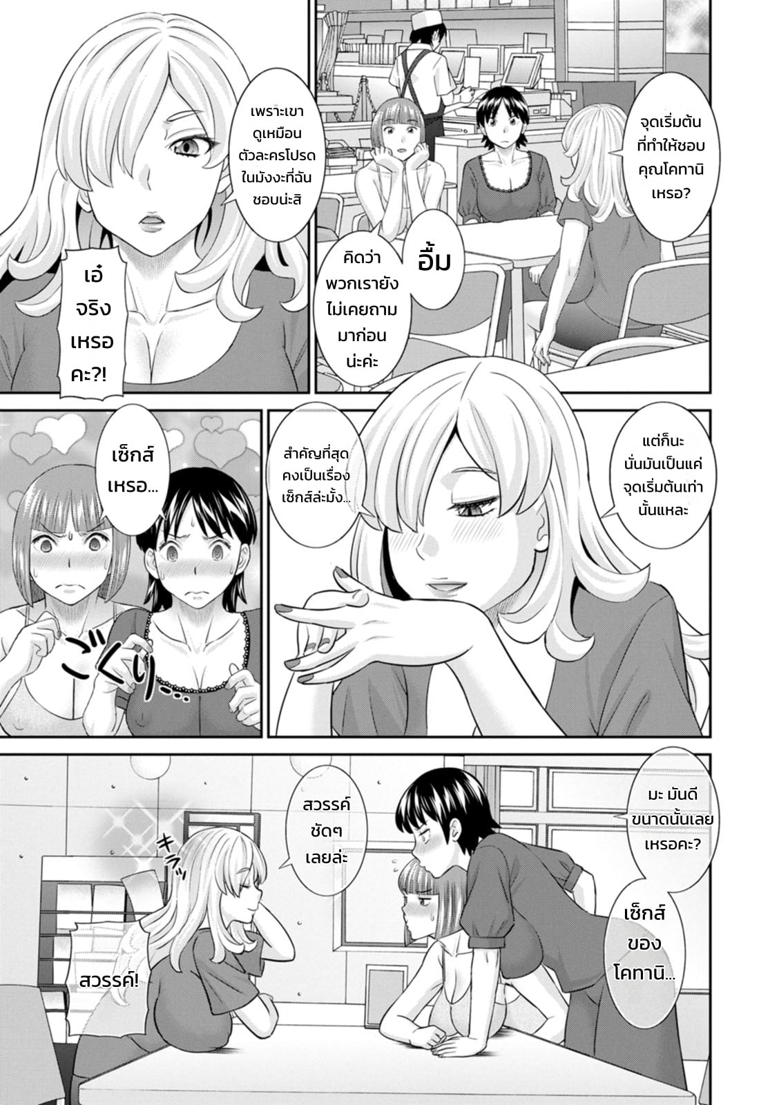 รวมฮิตสาวออฟฟิศอลเวง - หน้า 117