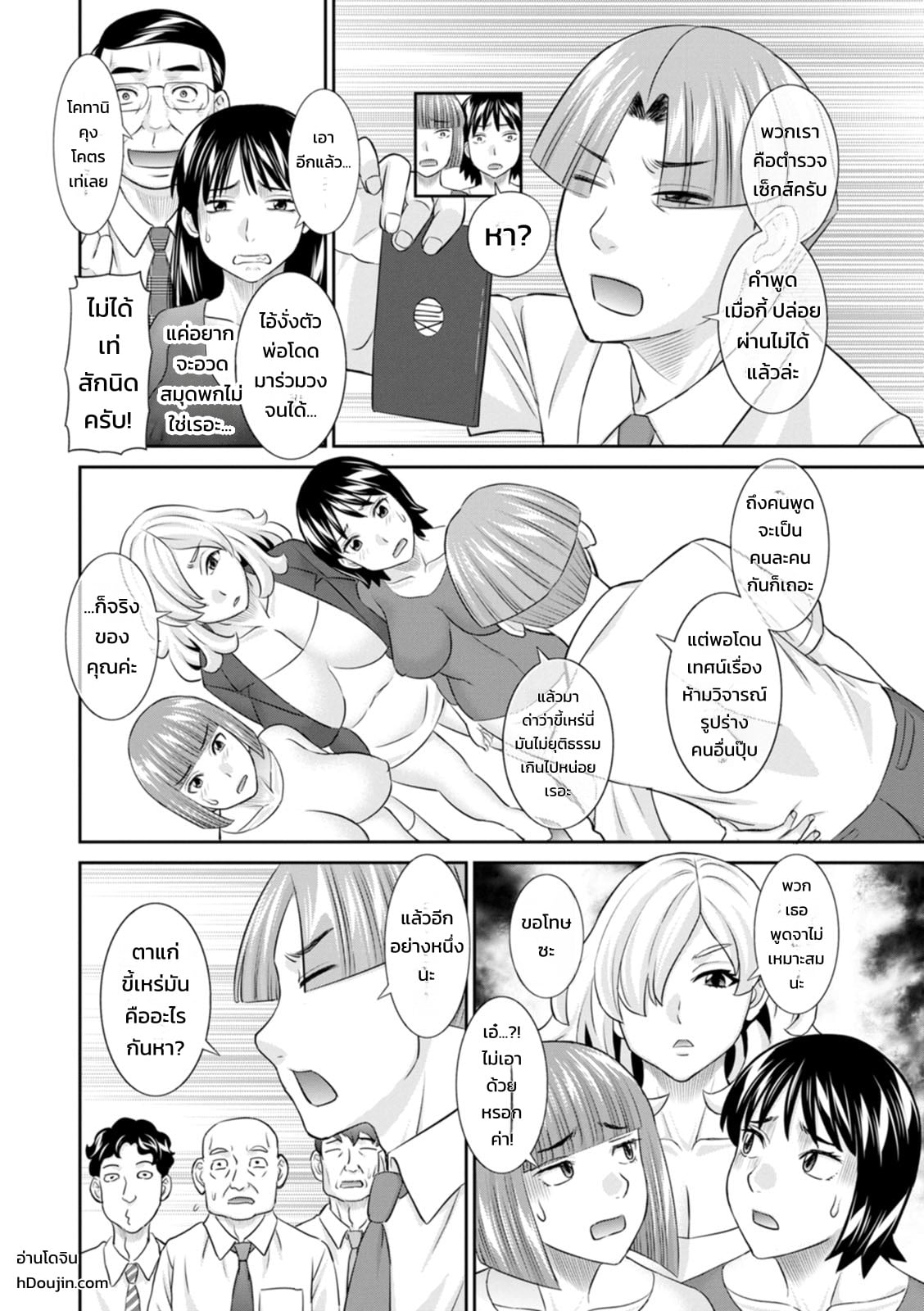 รวมฮิตสาวออฟฟิศอลเวง - หน้า 12