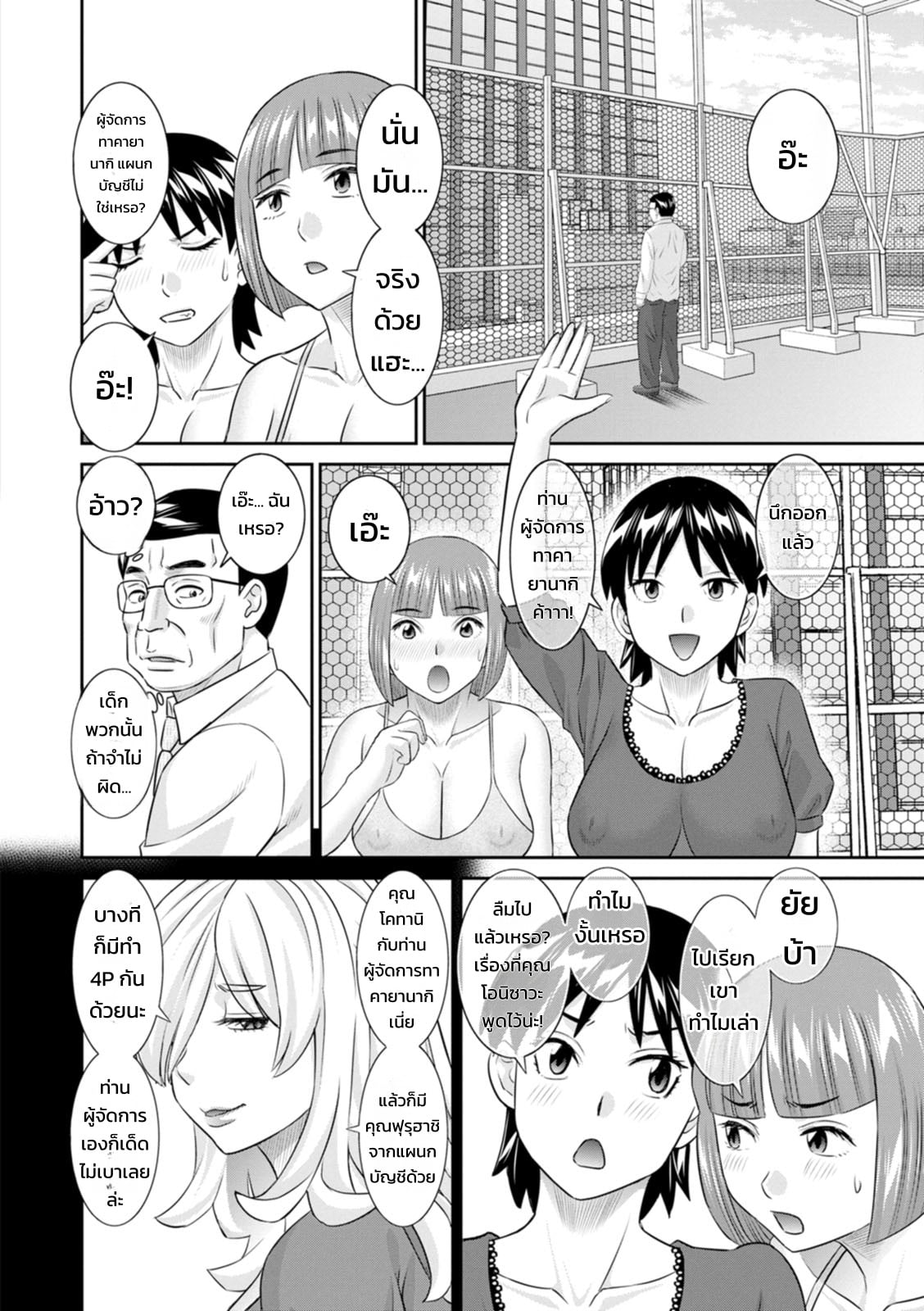 รวมฮิตสาวออฟฟิศอลเวง - หน้า 120