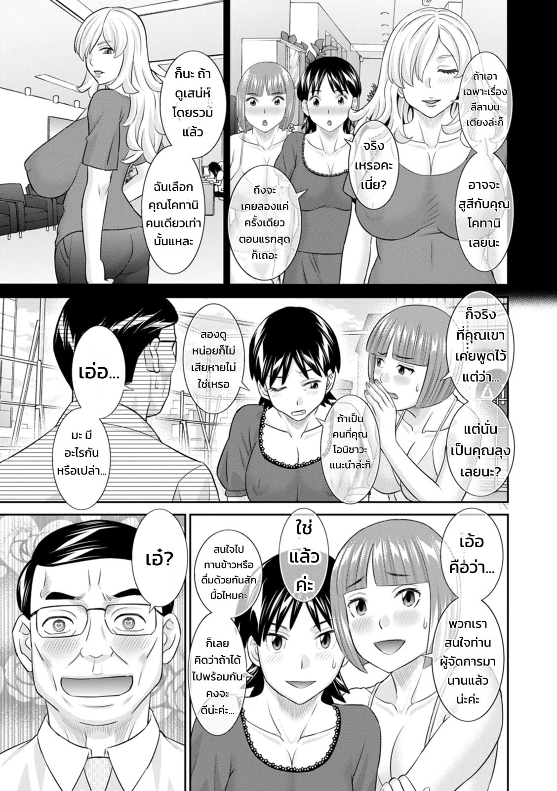 รวมฮิตสาวออฟฟิศอลเวง - หน้า 121