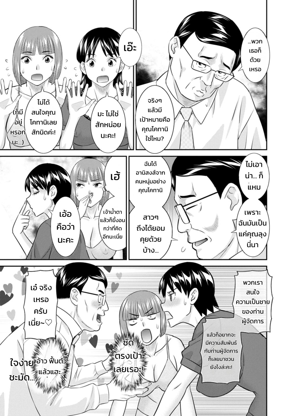 รวมฮิตสาวออฟฟิศอลเวง - หน้า 123