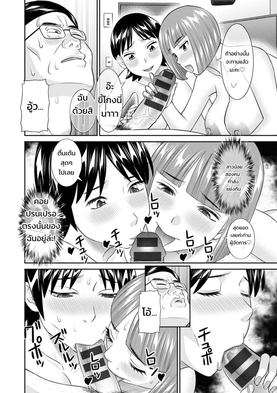 รวมฮิตสาวออฟฟิศอลเวง - หน้า 126