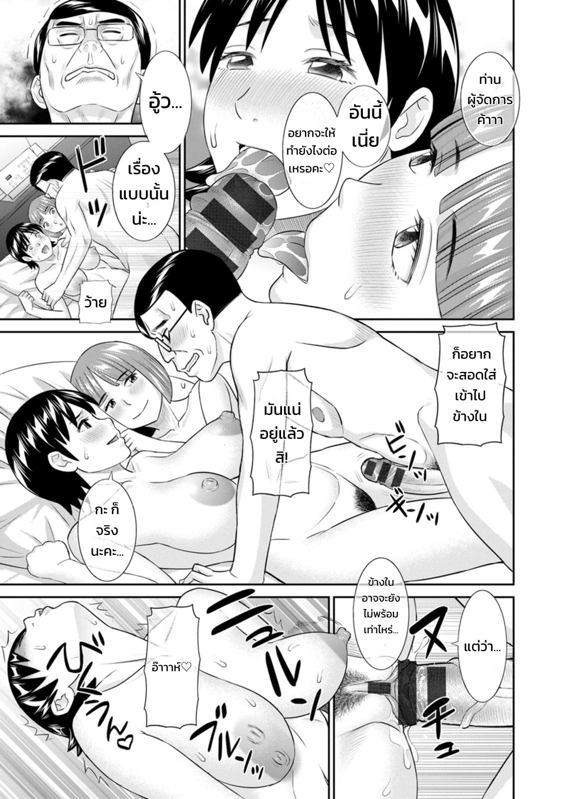 รวมฮิตสาวออฟฟิศอลเวง - หน้า 127