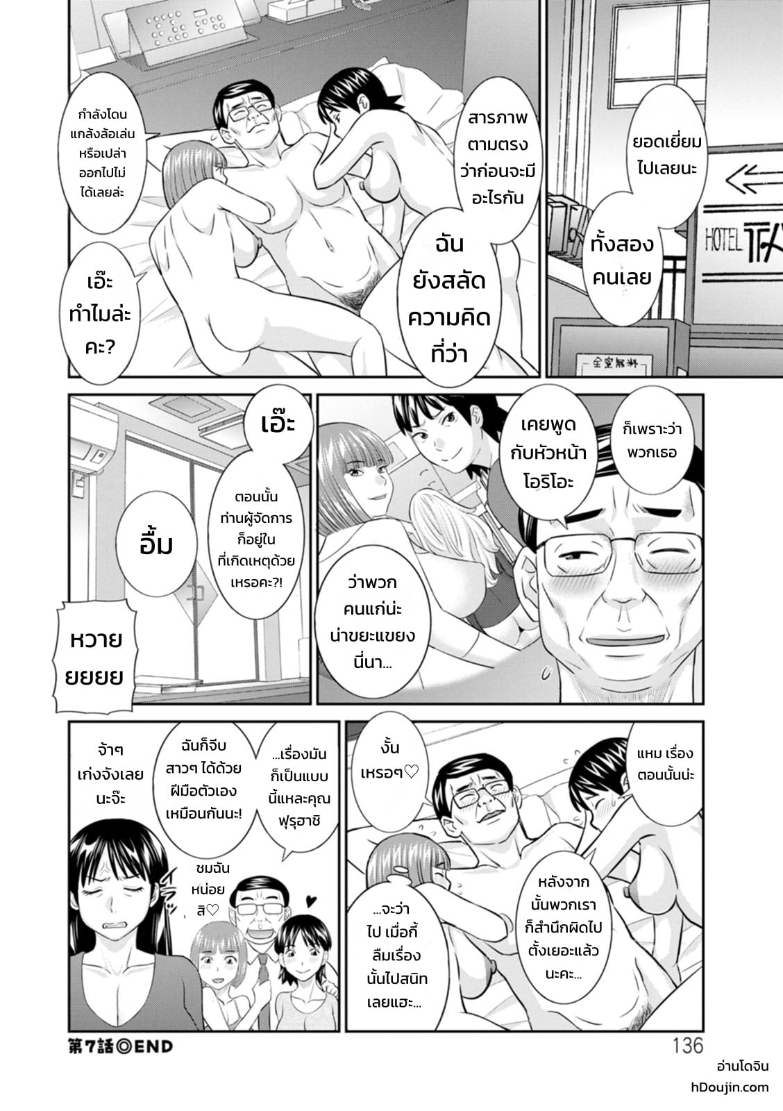 รวมฮิตสาวออฟฟิศอลเวง - หน้า 134